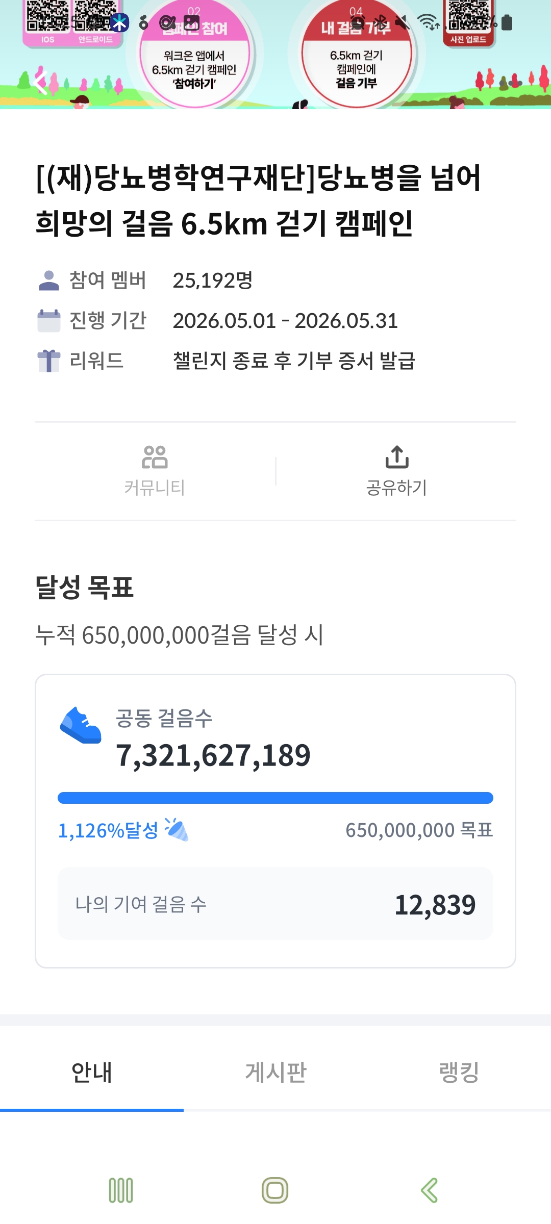 [6.5km 걷기 캠페인] 이벤트 참여~