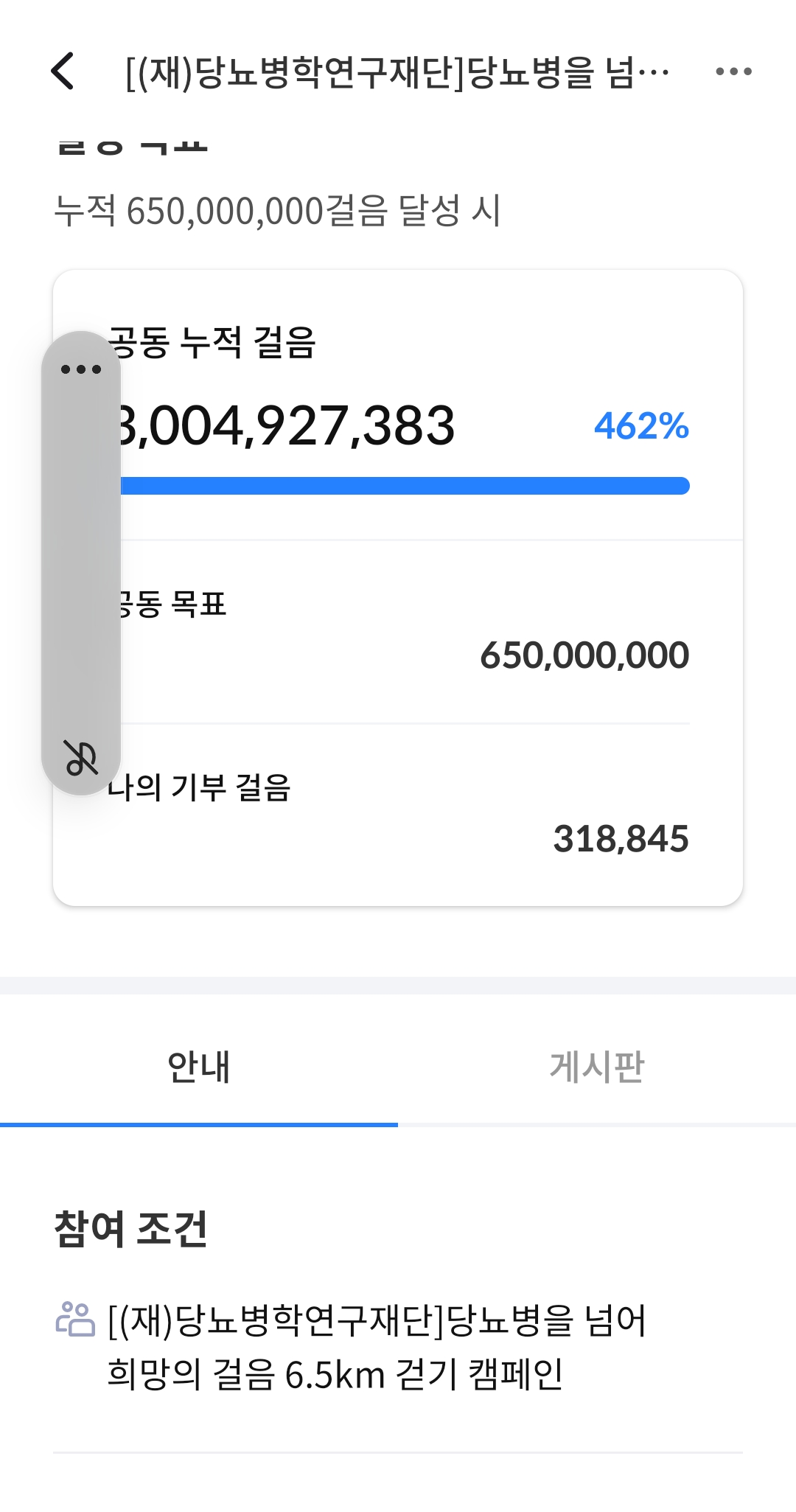 6.5km걷기캠페인. 건강한. 삶을