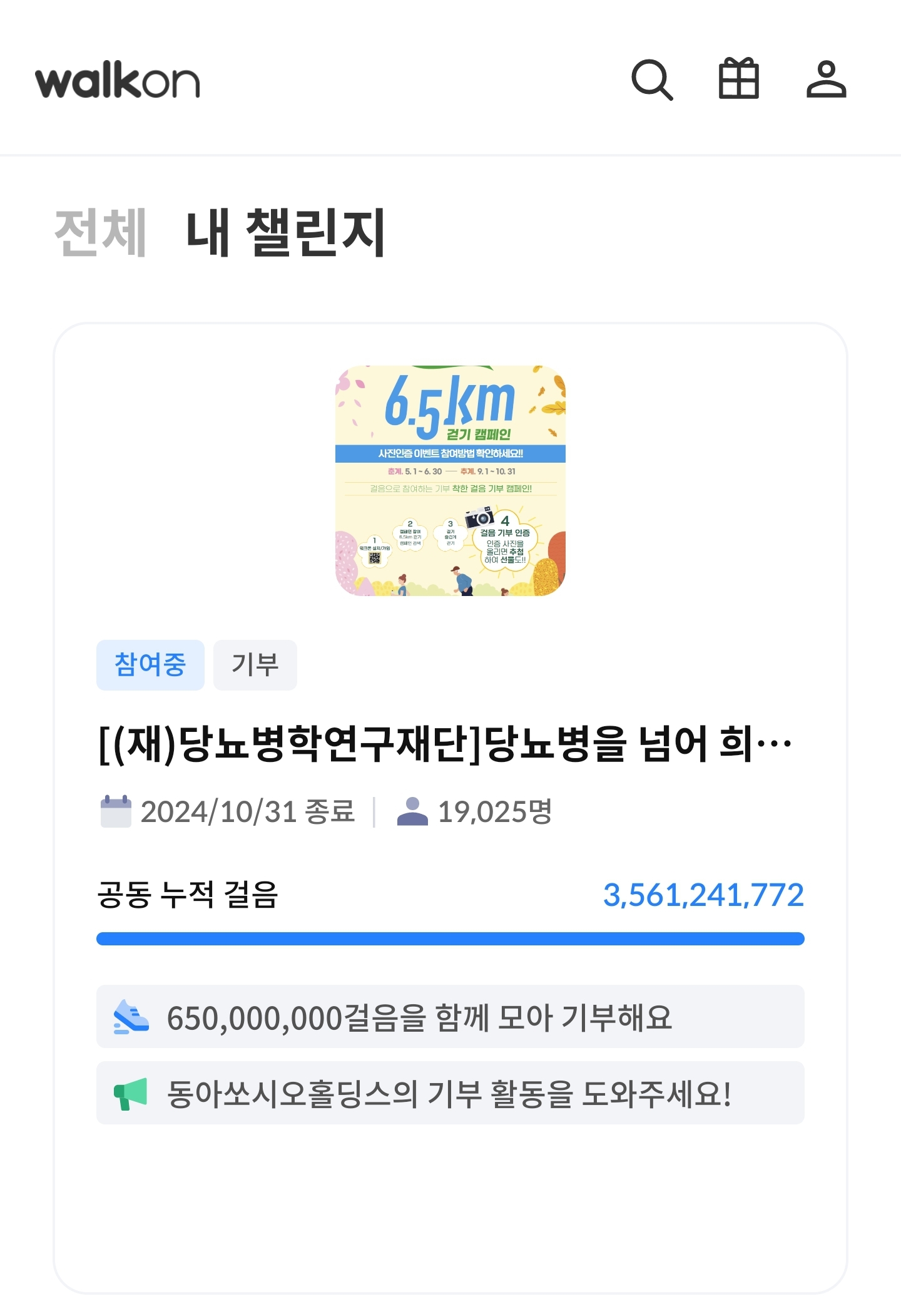 [6.5km 걷기캠페인] 걷기를 통한 건강한 삶 찾기