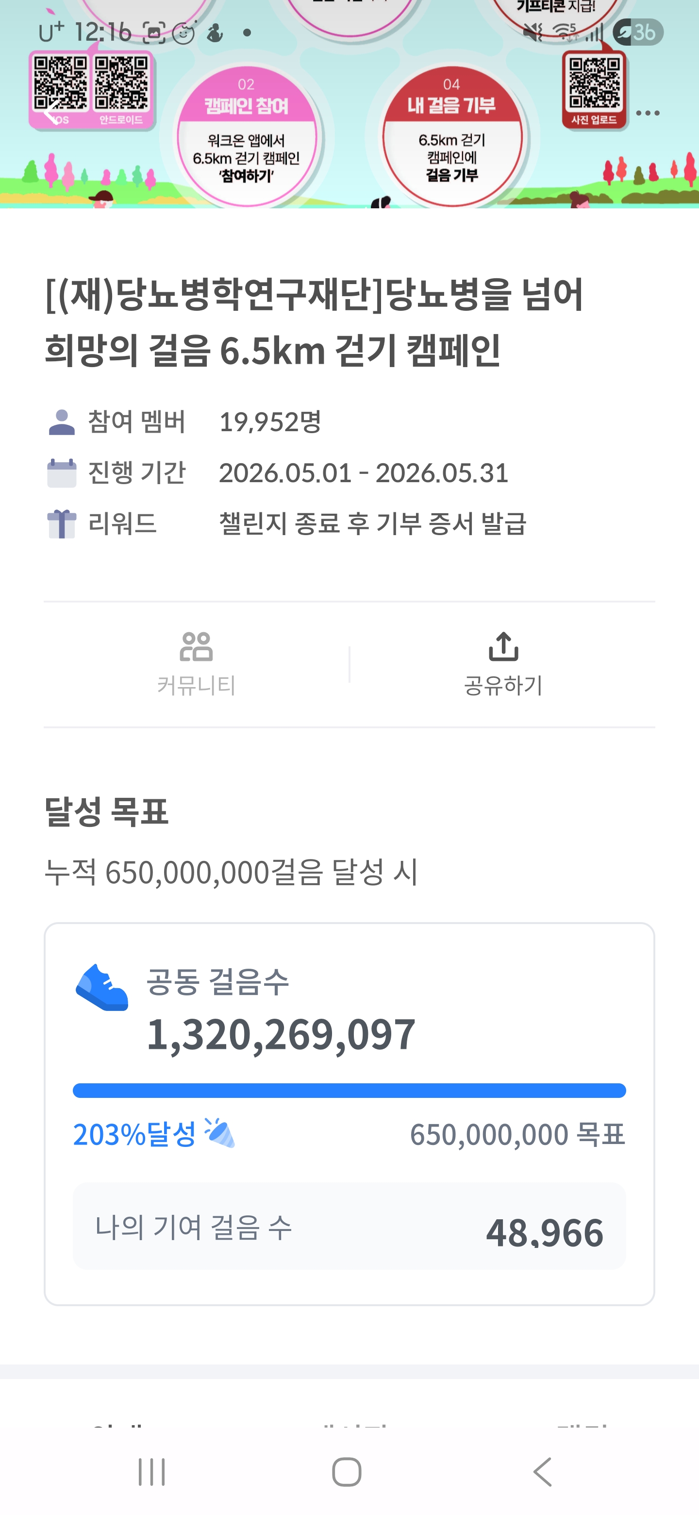 [6.5km걷기 캠페인] 걸음 기부  인증합니다.