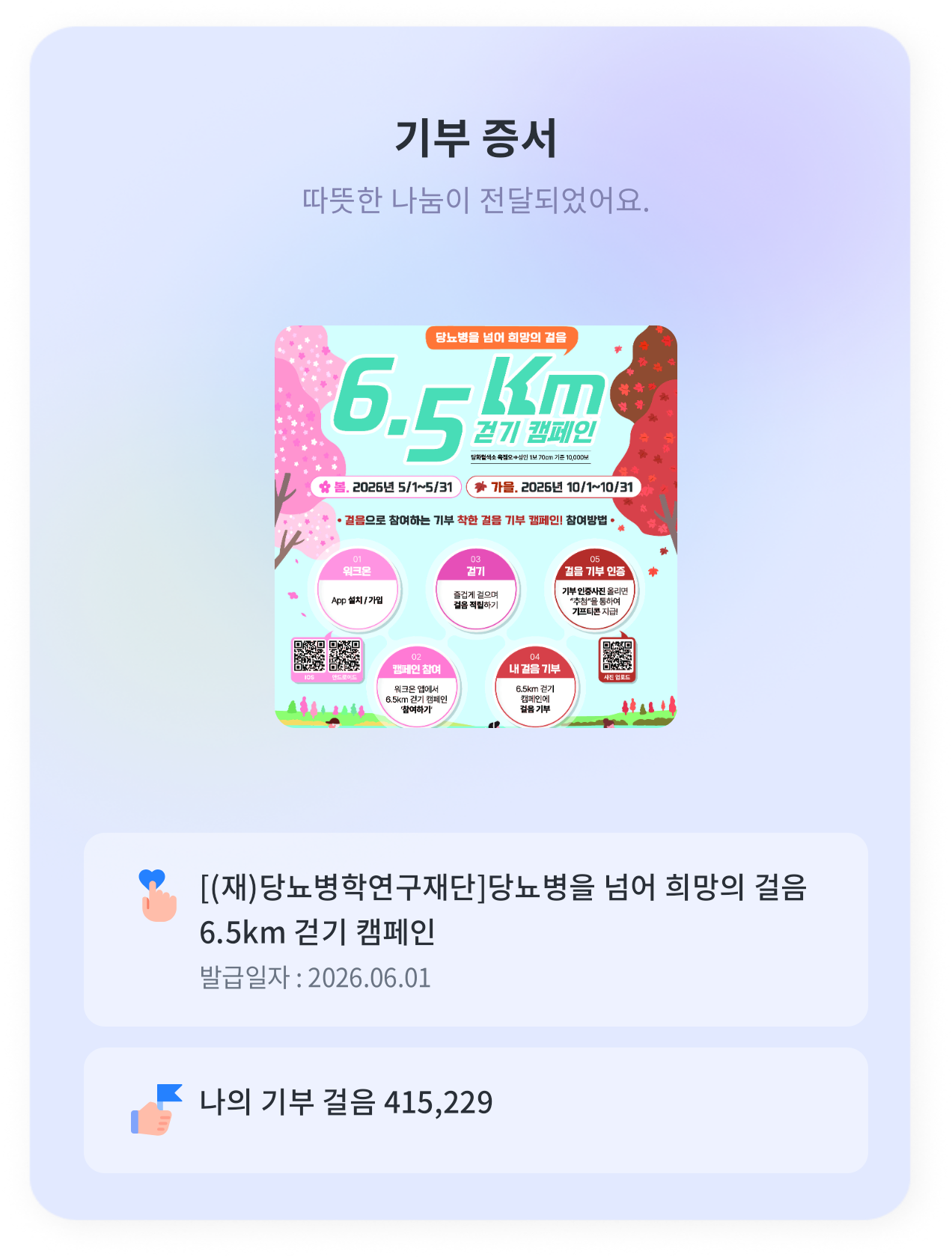 6.5km걷기캠페인