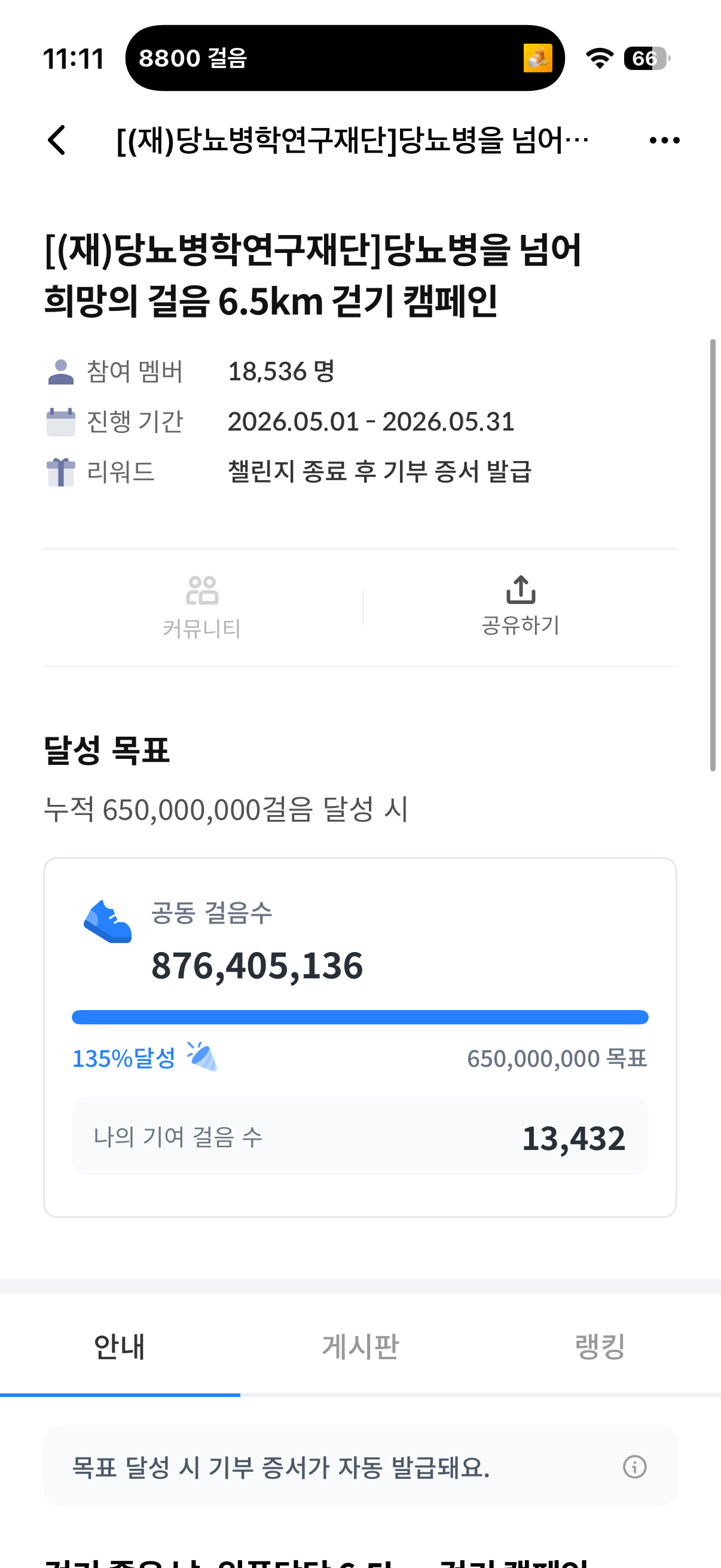 6.5km 걷기캠페인