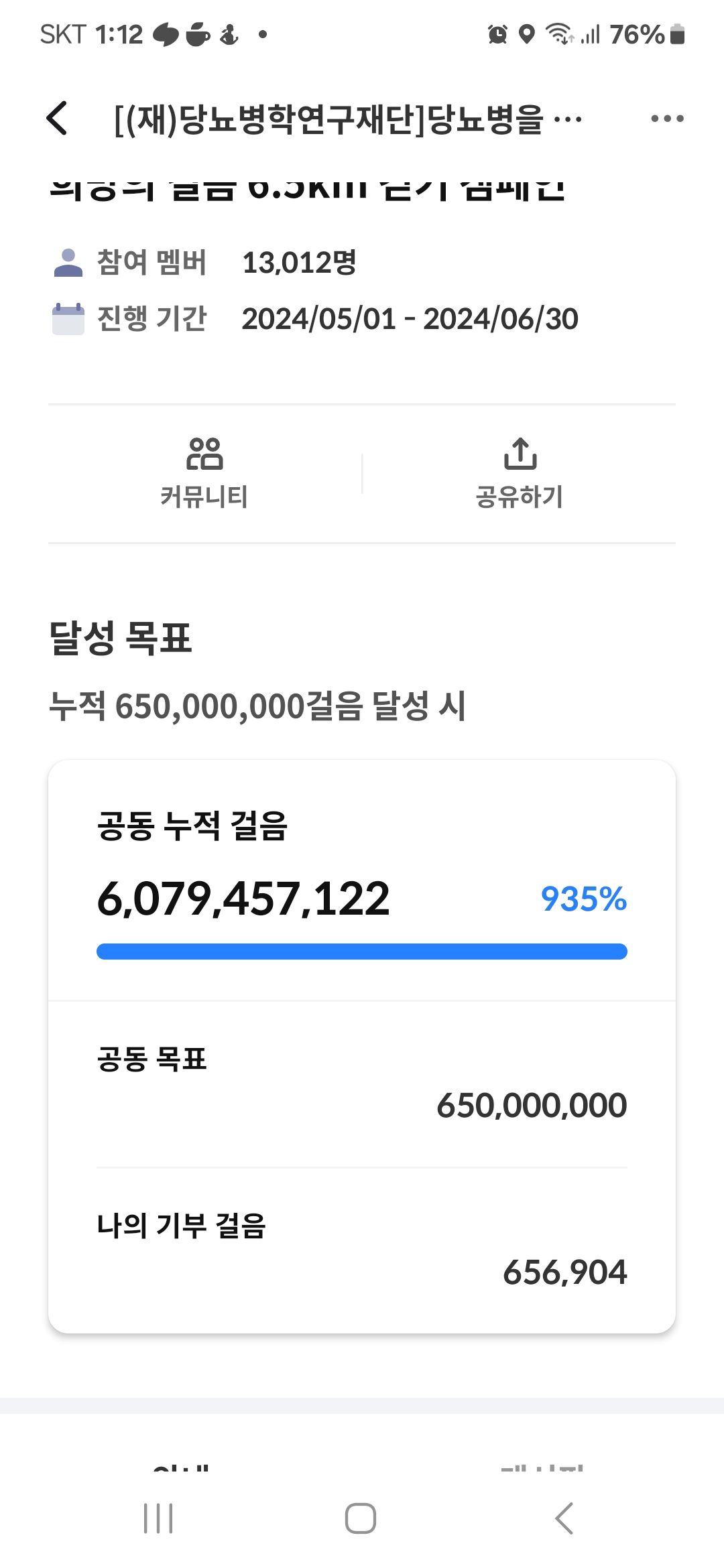 [6.5km걷기캠페인]