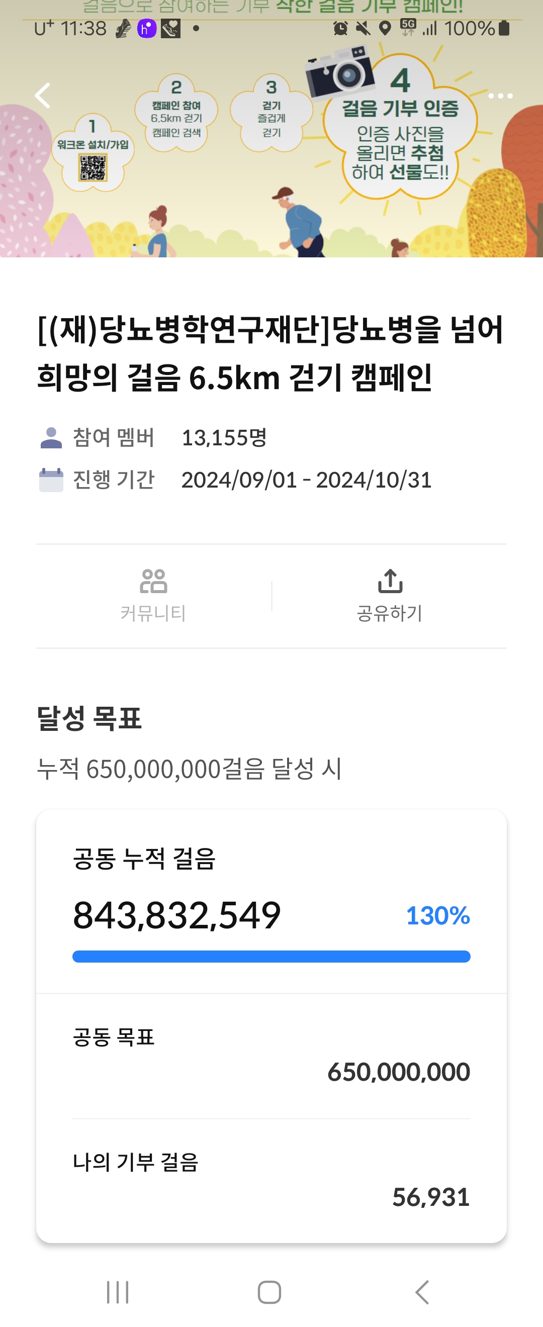 6.5Km걷기캠페인