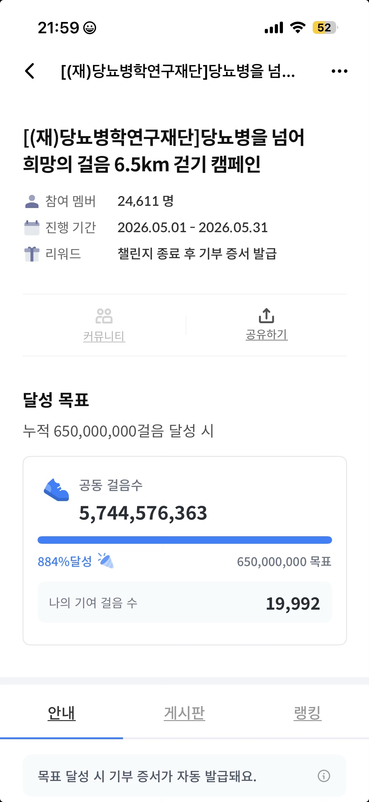 [6.5km걷기캠페인] 걷기 인증합니다_0525