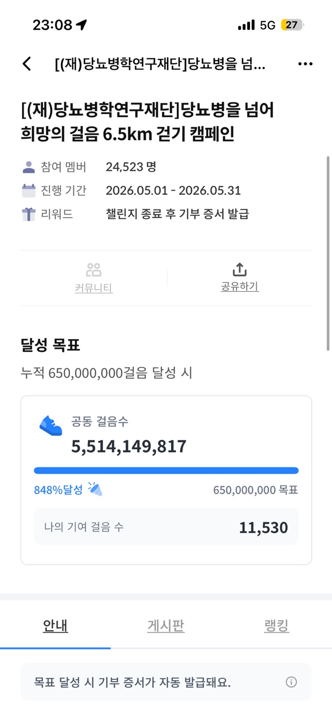 [6.5km걷기캠페인] 걷기 인증합니다