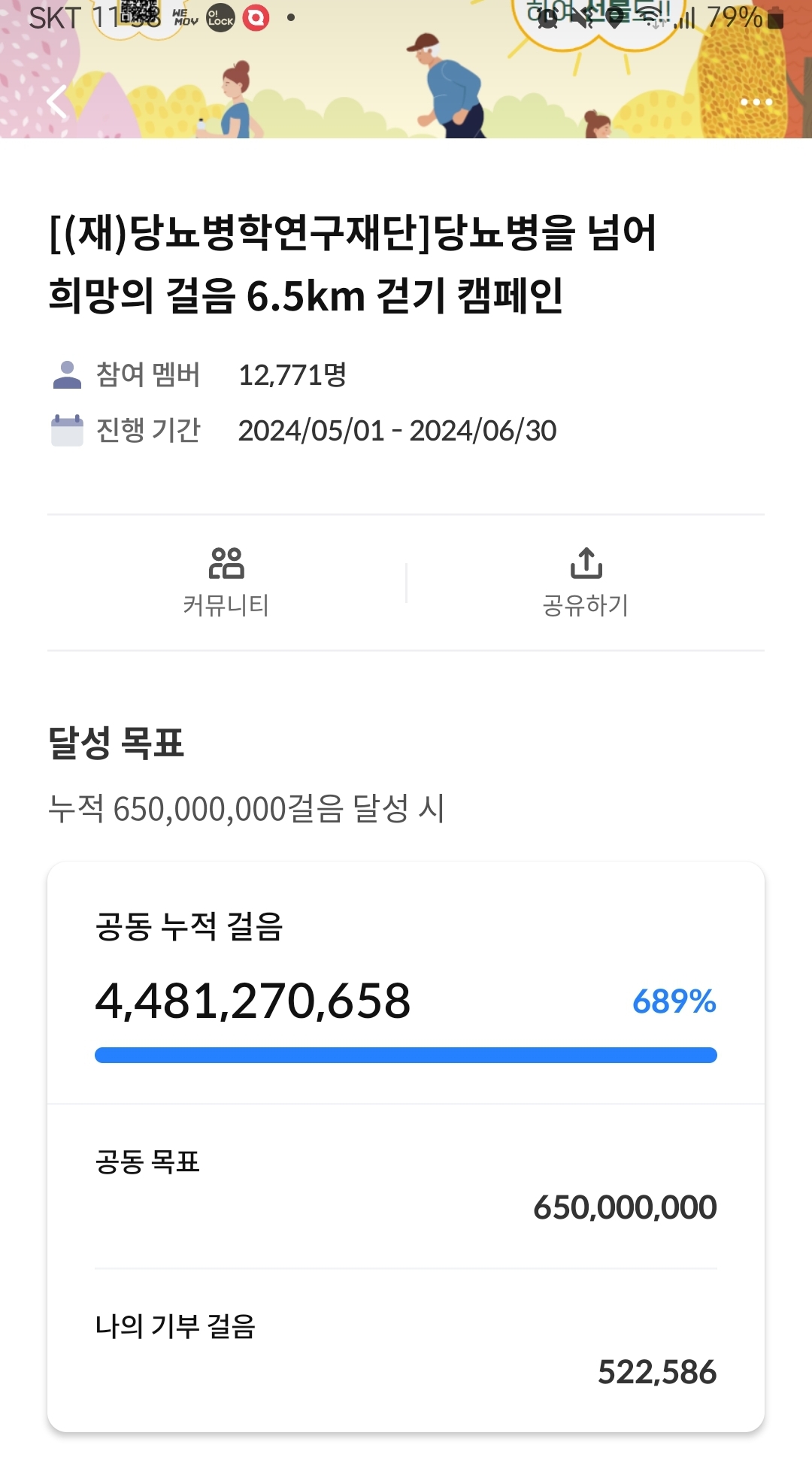 [6.5km걷기캠페인] 걸음아, 날 살려라~