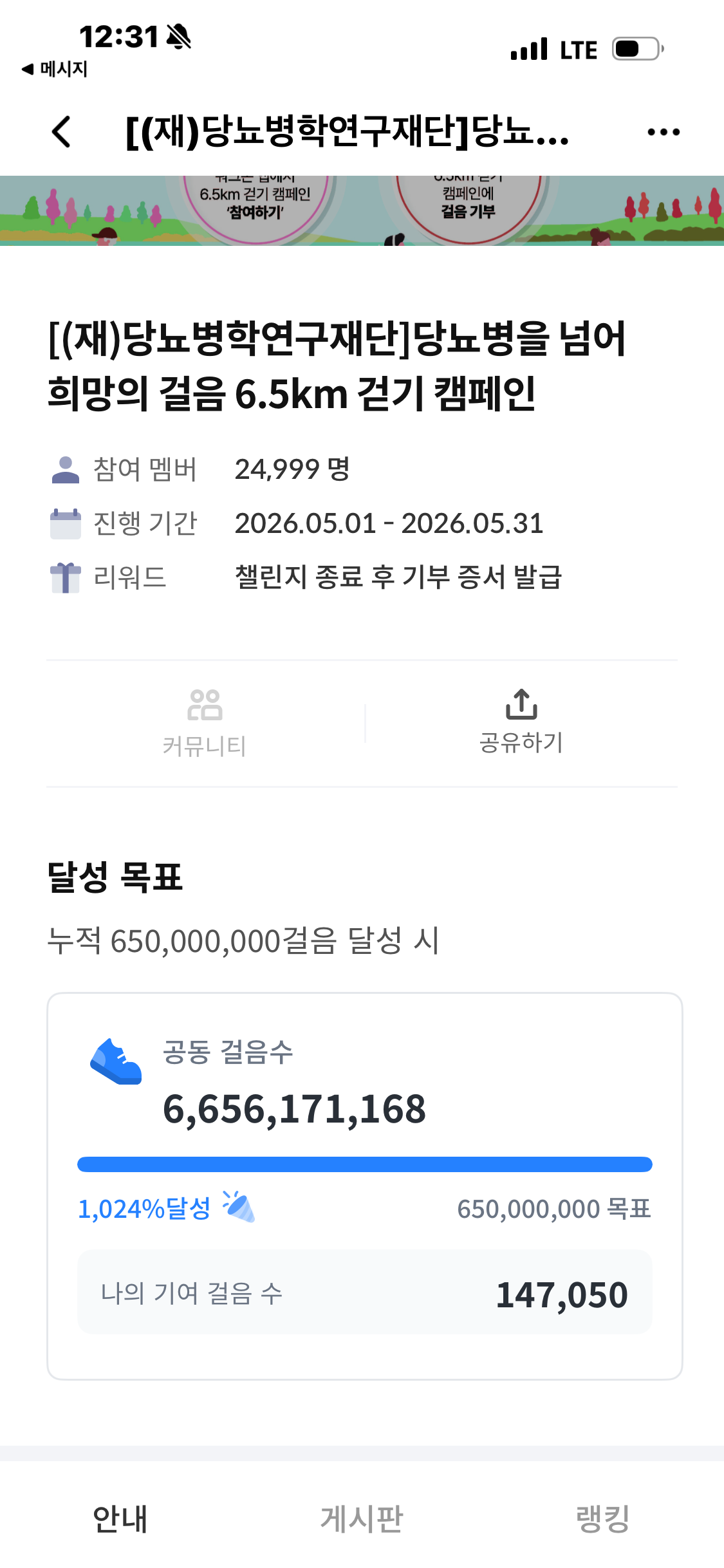 6.5km걷기캠페인