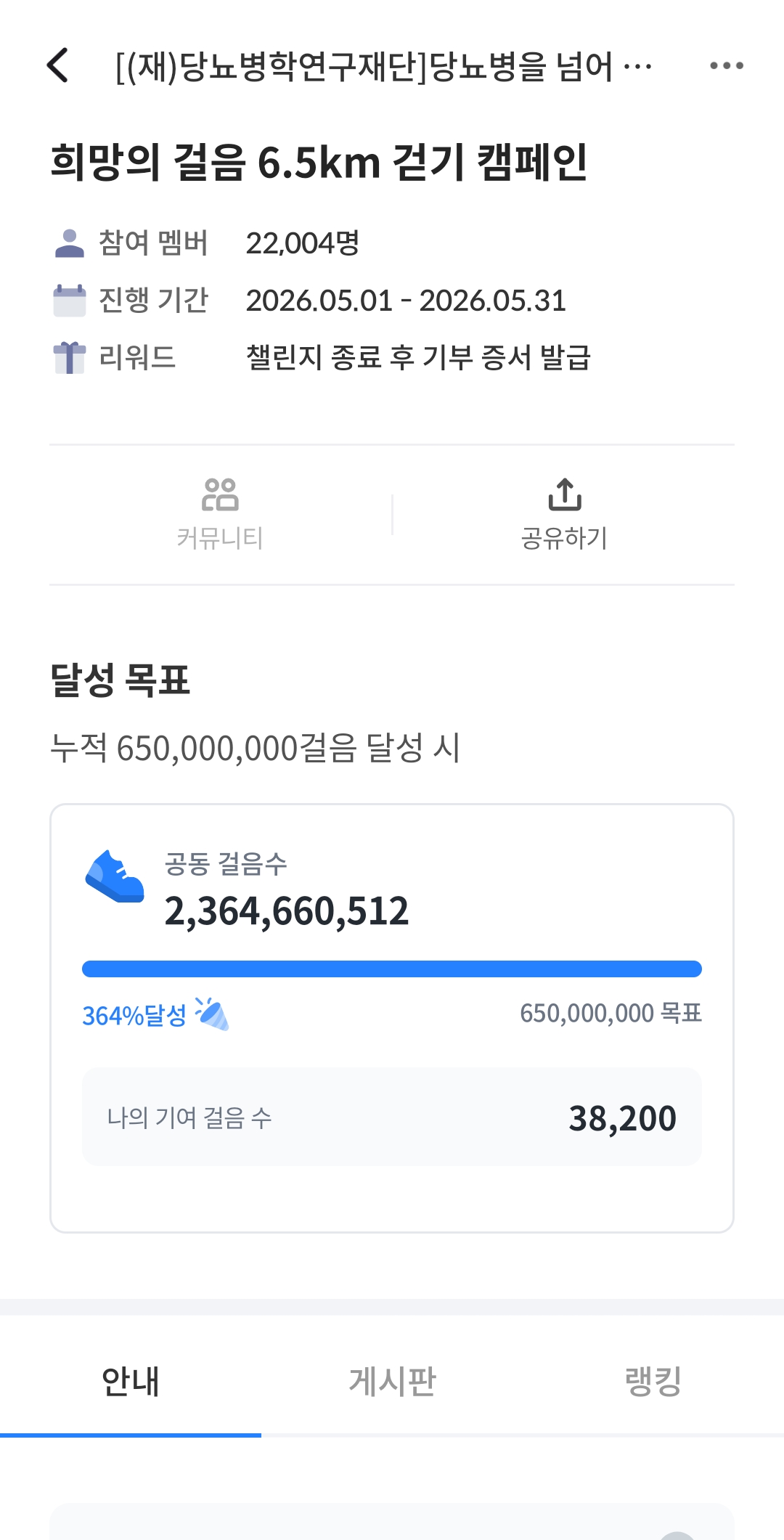 [6.5km 걷기 캠페인]
