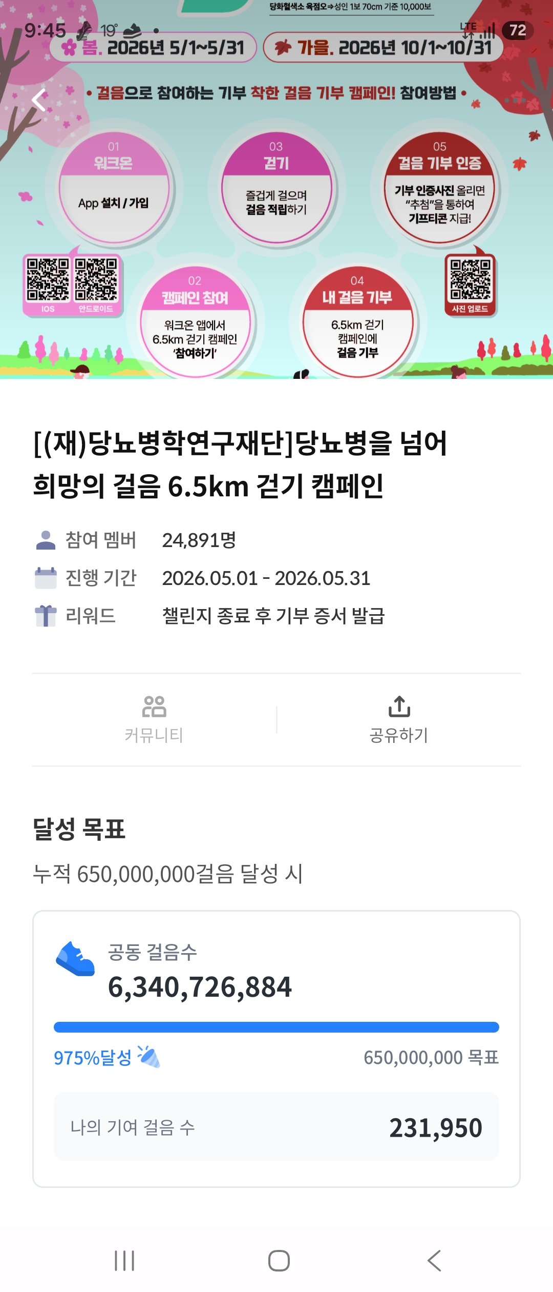 [6.5km걷기캠페인]기부인증사진