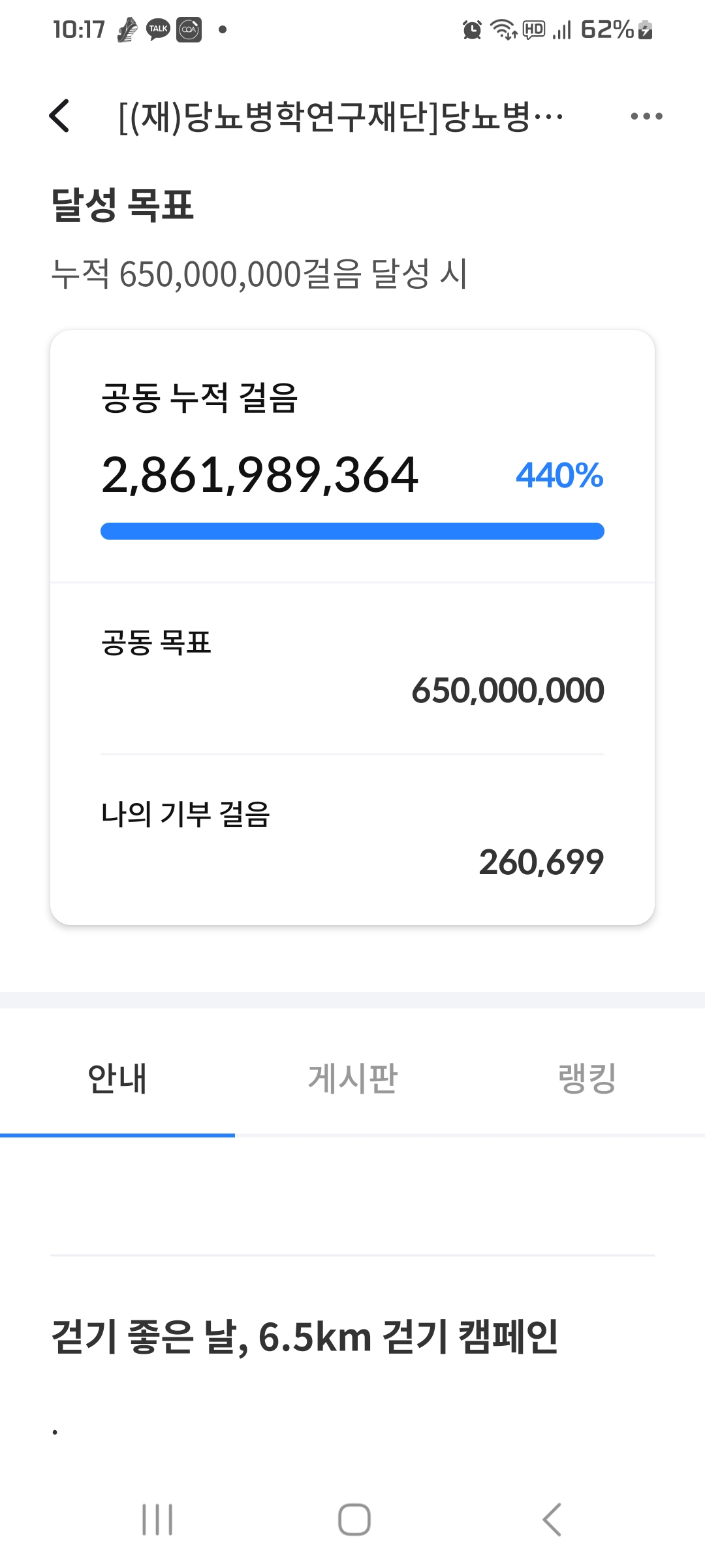 6.5km걷기캠페인