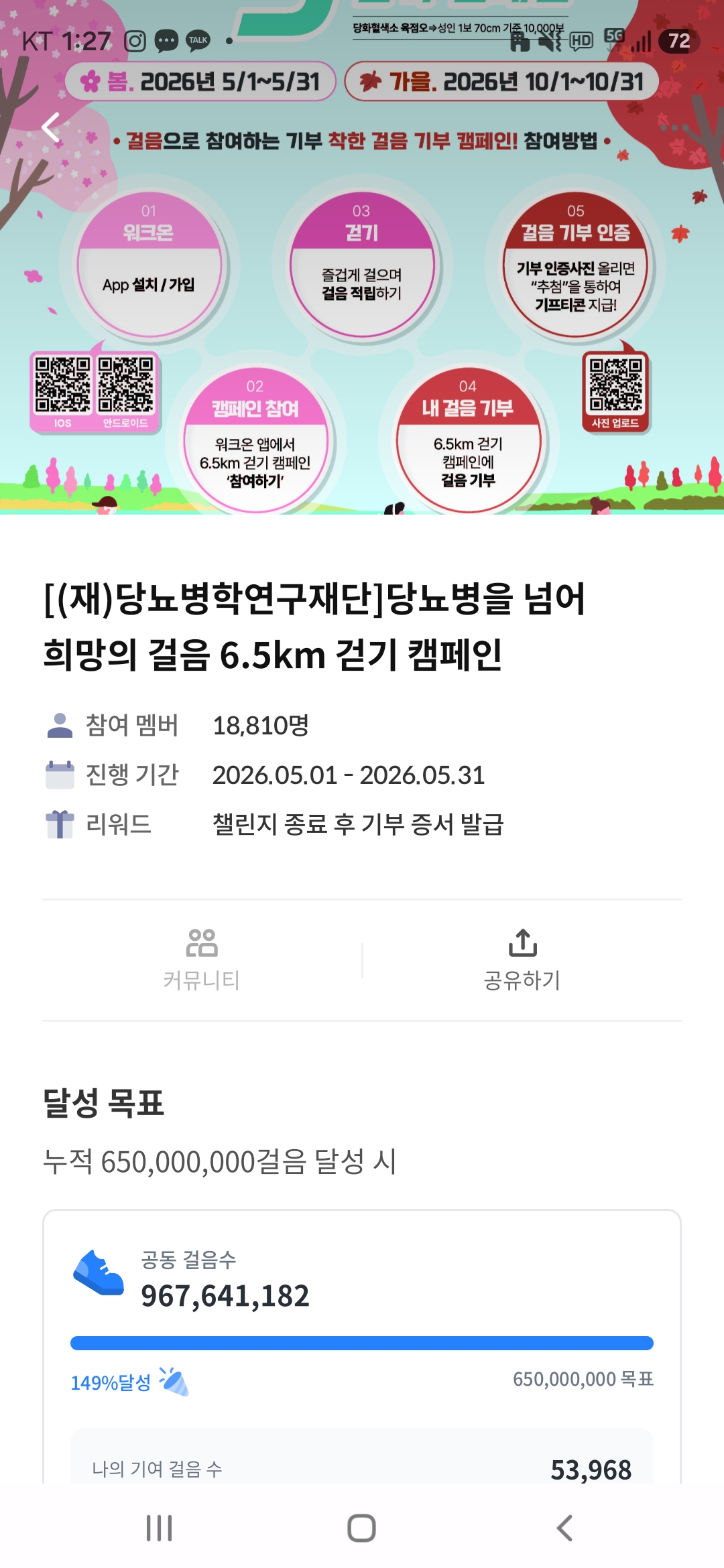 6.5km걷기캠페인