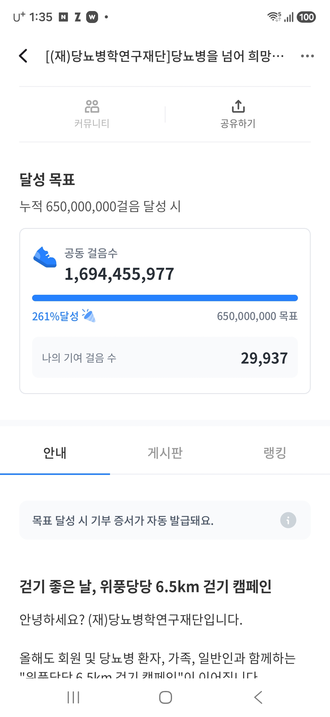 6.5km 걷기 캠페인