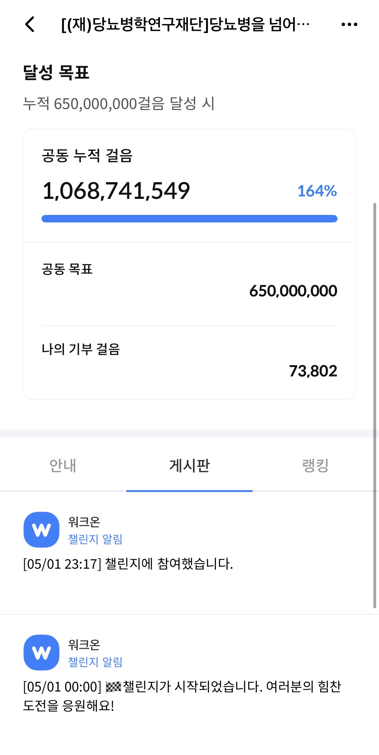 6.5km걷기캠페인