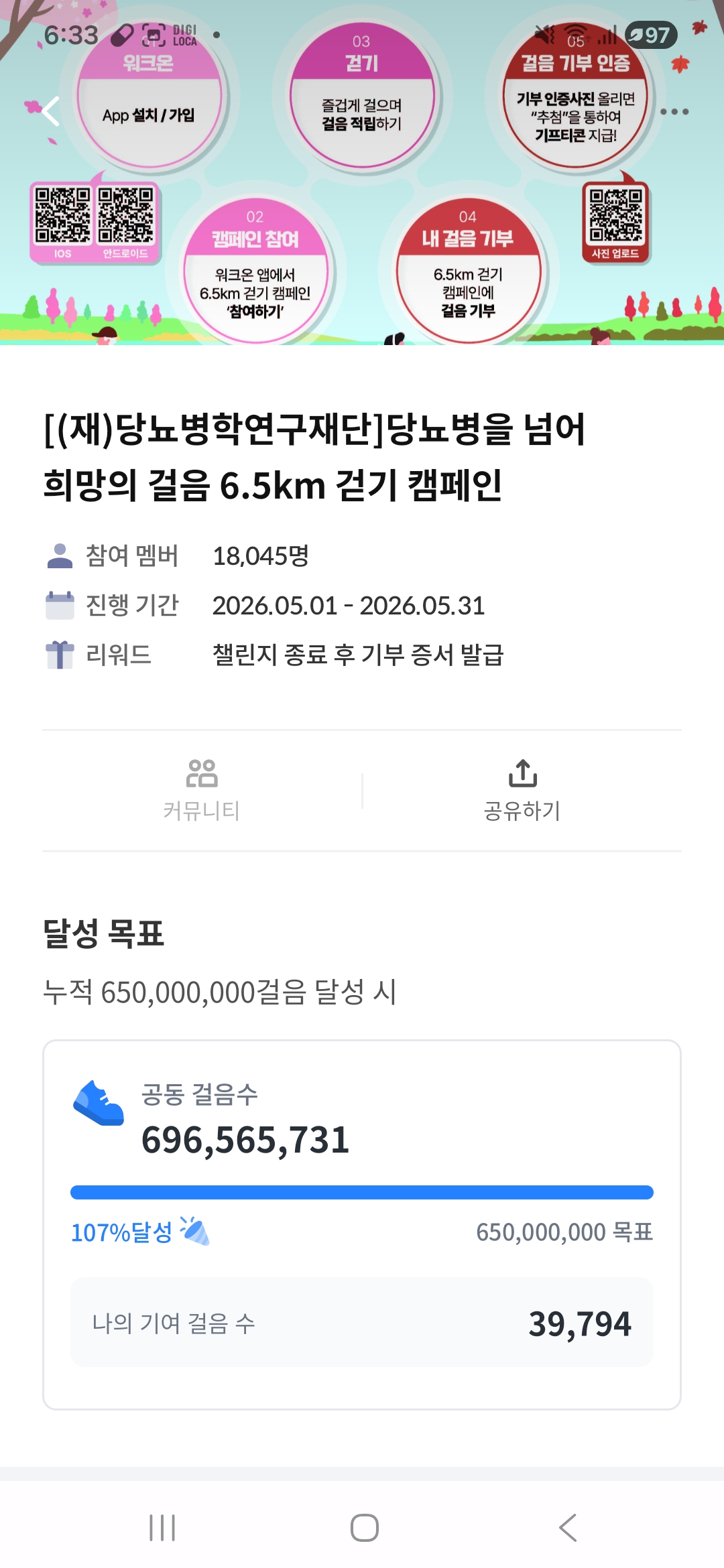 6.5km걷기캠페인
