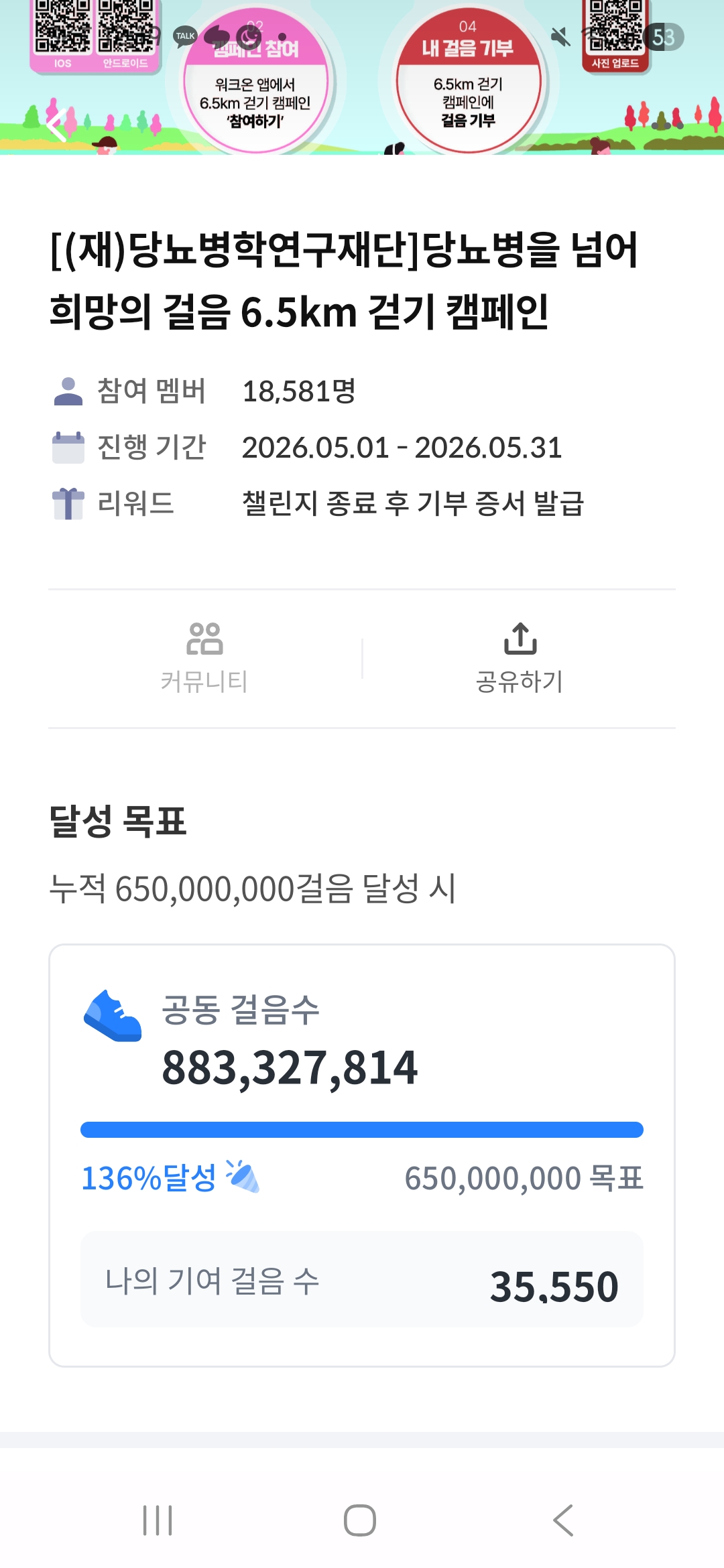 6.5km걷기캠페인