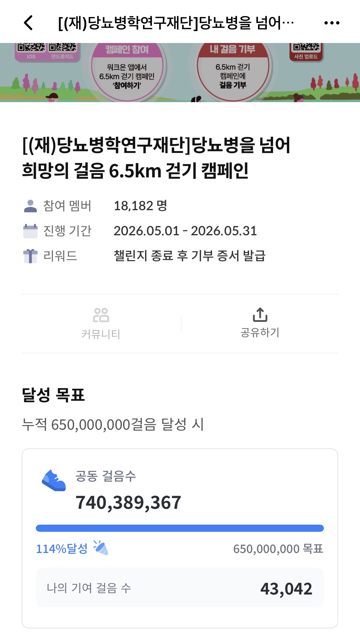 [6.5km걷기캠페인]