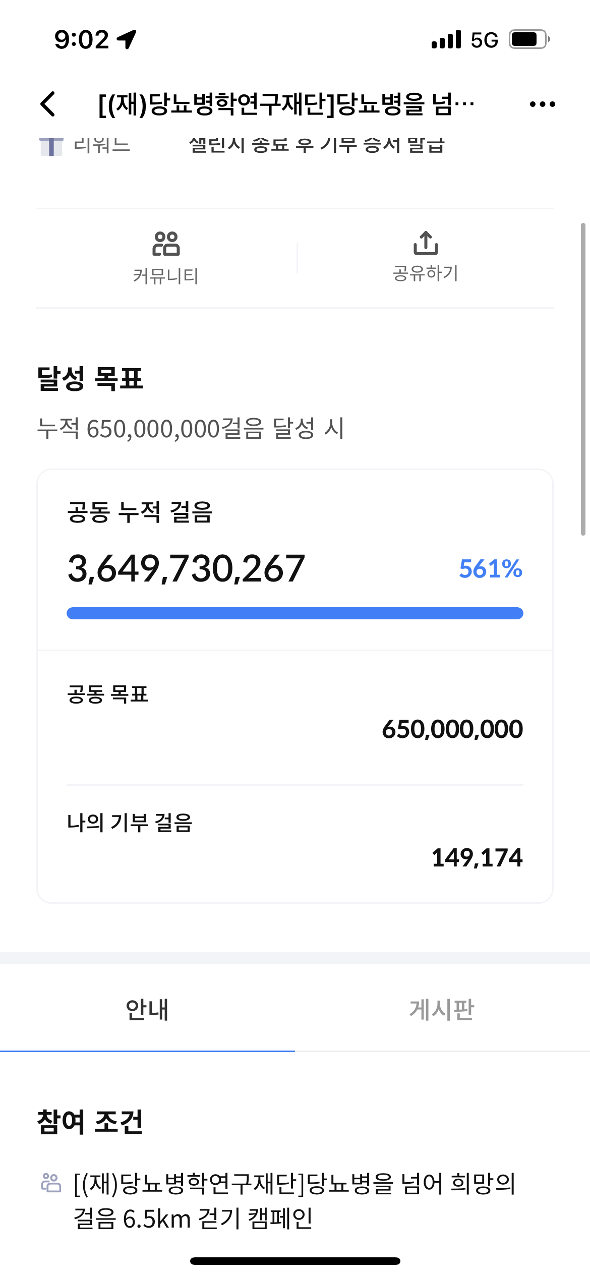 6.5km 걷기 캠페인