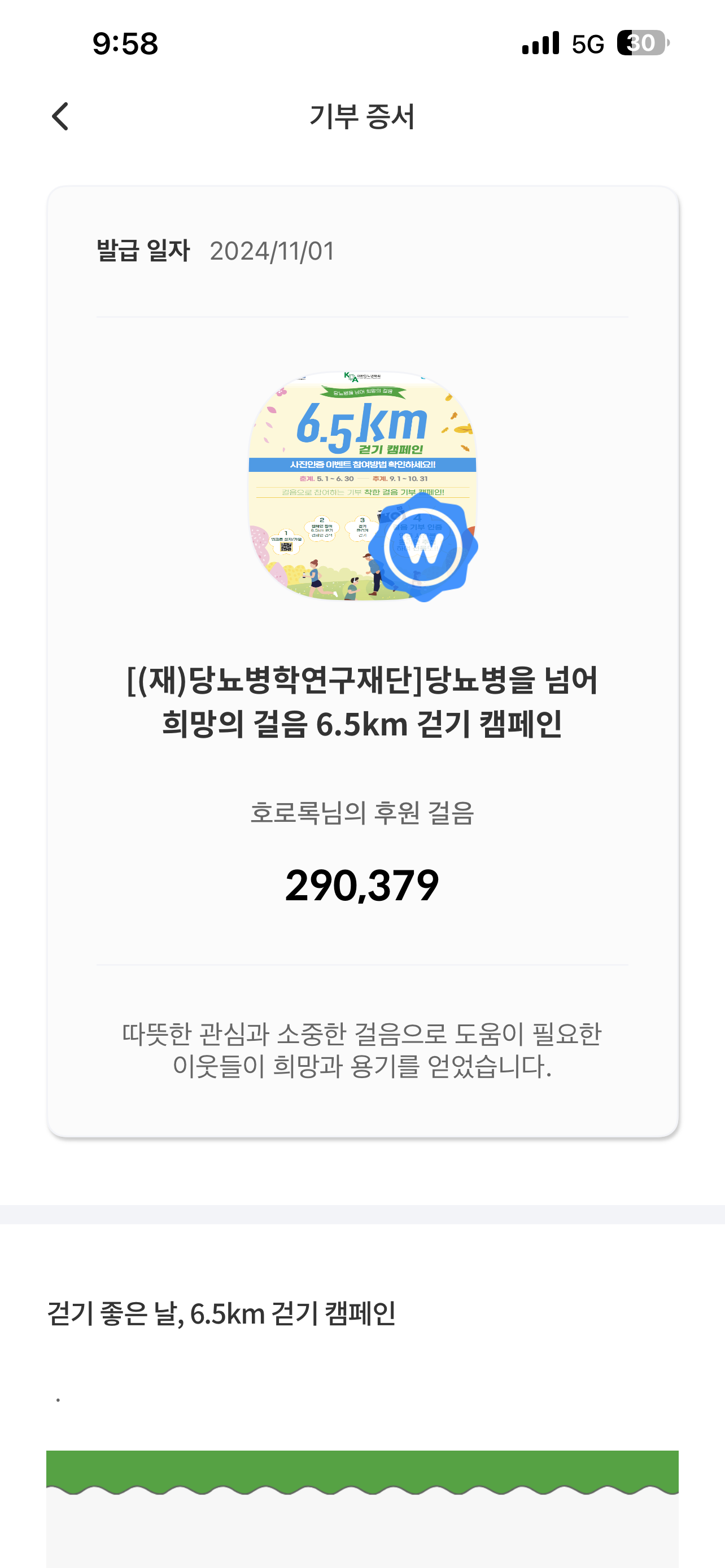 [6.5km걷기캠페인]화이팅