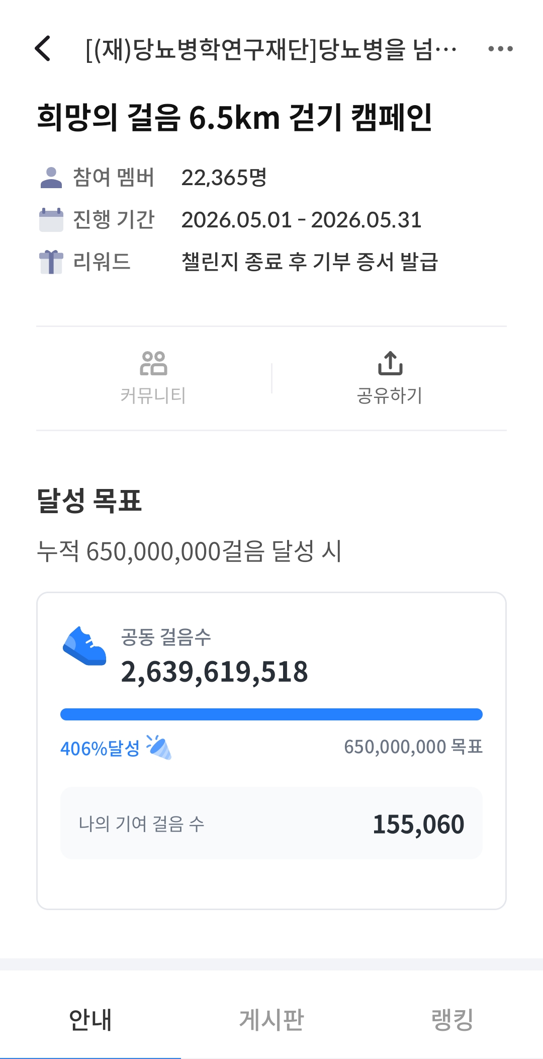 6.5km걷기캠페인