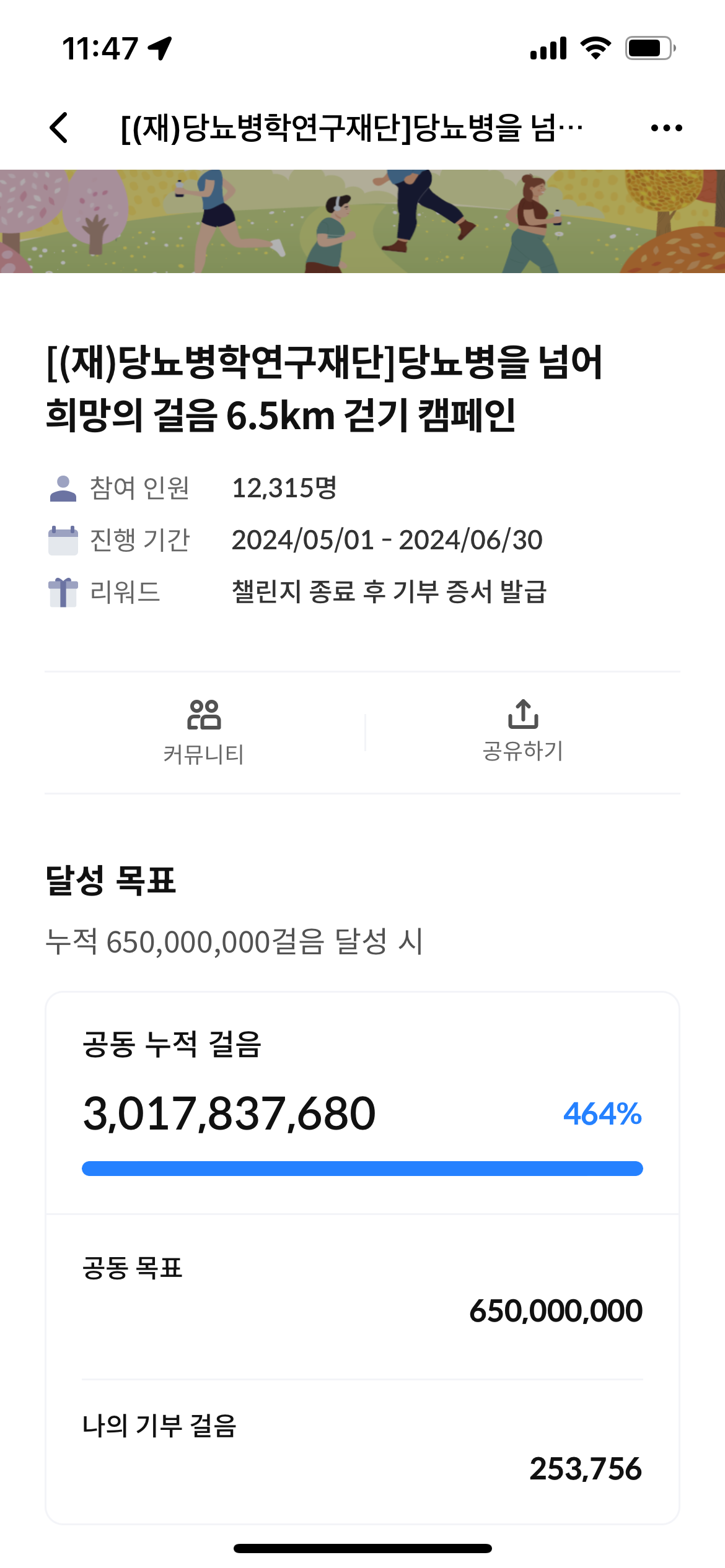[6.5km 걷기캠페인] 덕분에 매일 걷기 실천해요~