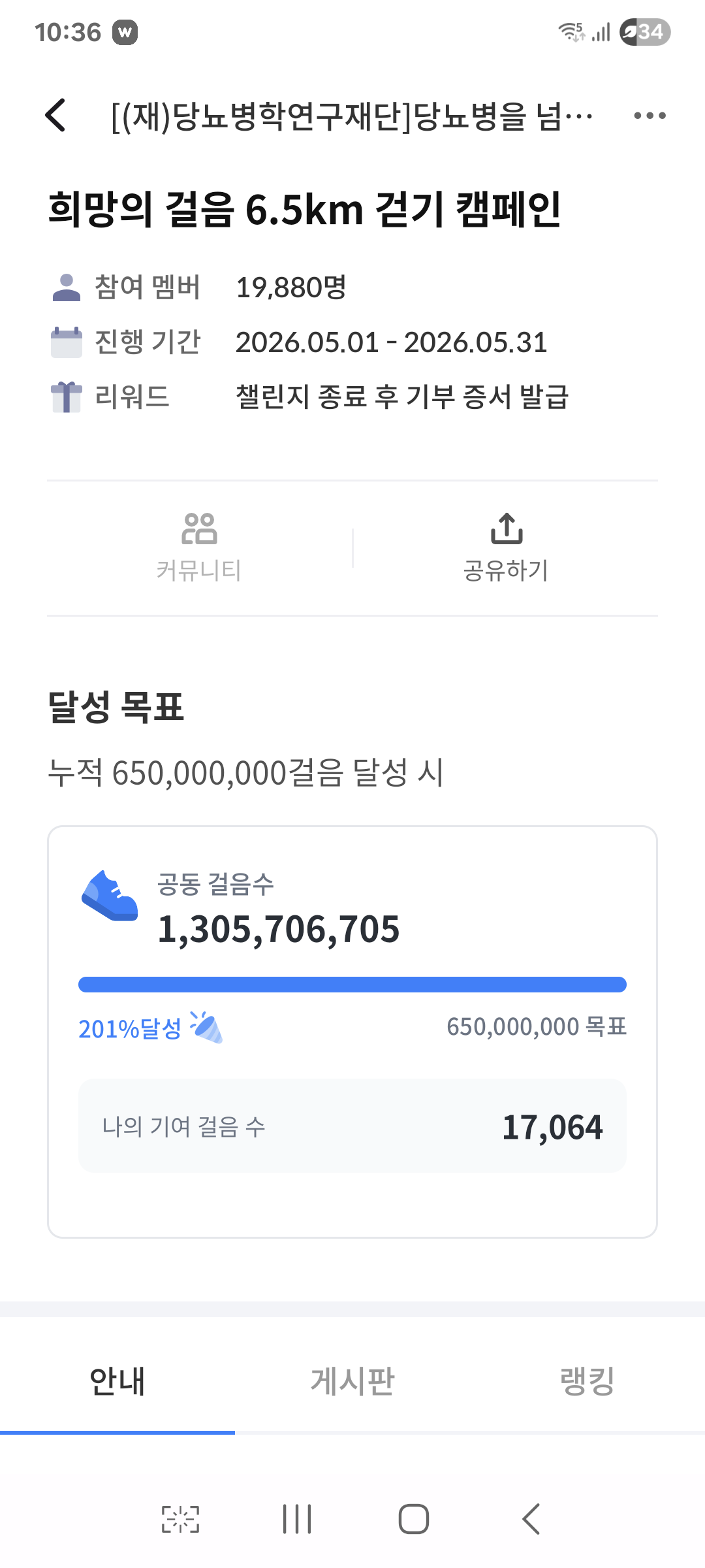 [6.5km걷기캠페인]