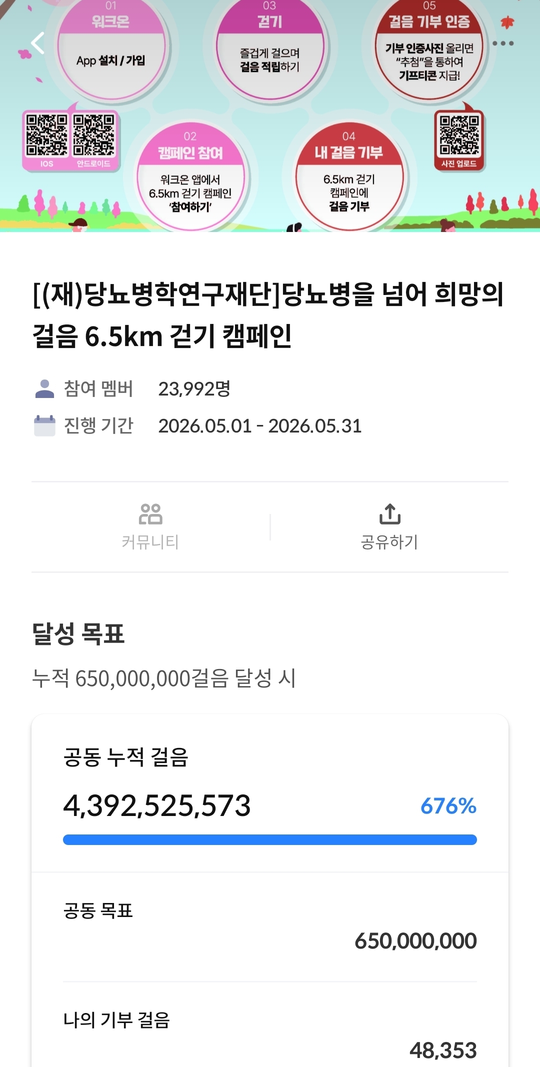 6.5km걷기캠페인