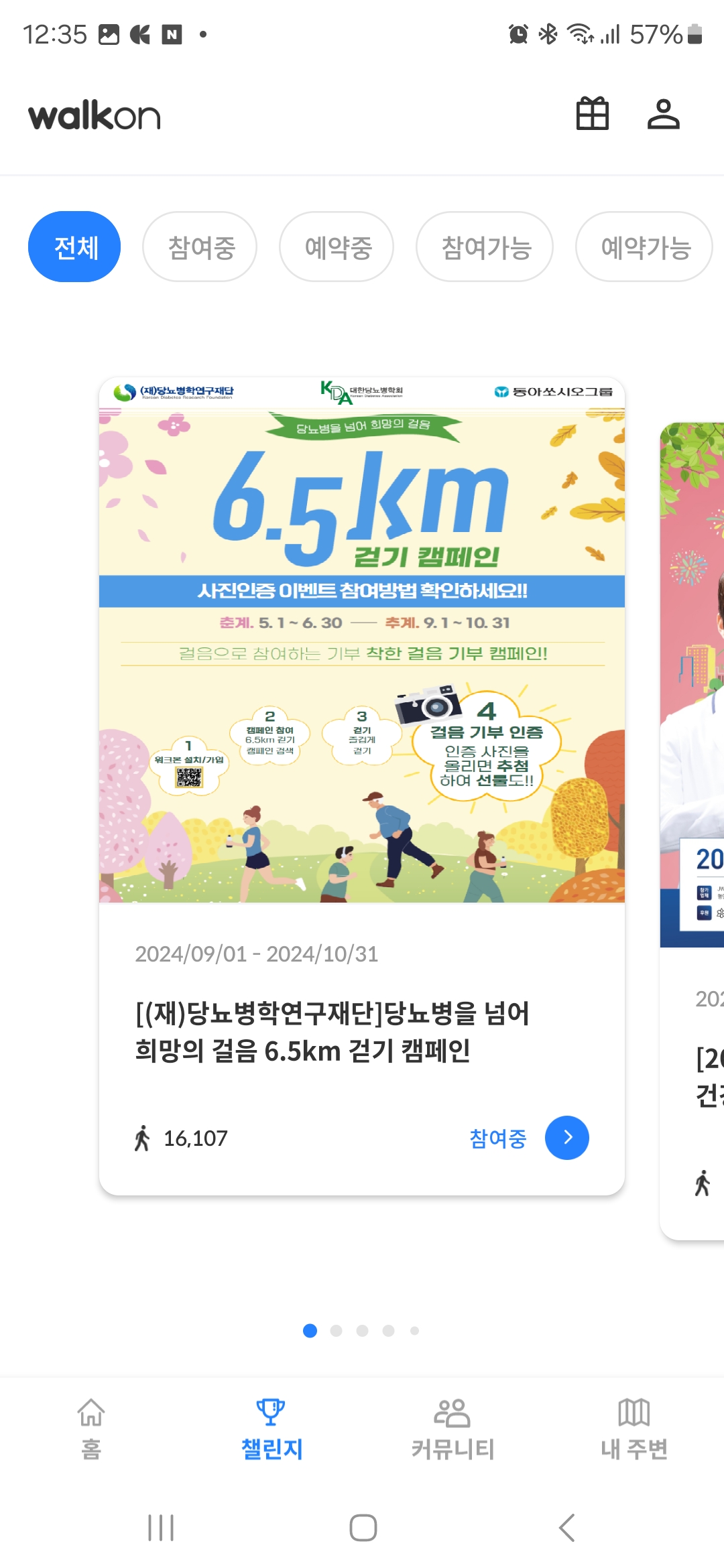 6.5km 걷기 캠페인