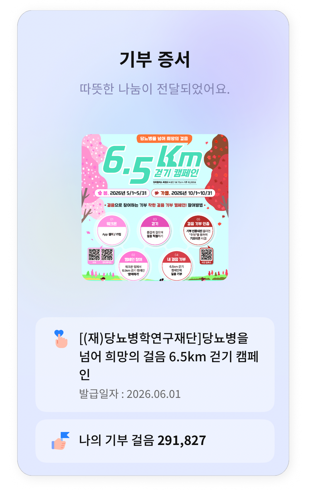  [6.5km걷기캠페인]