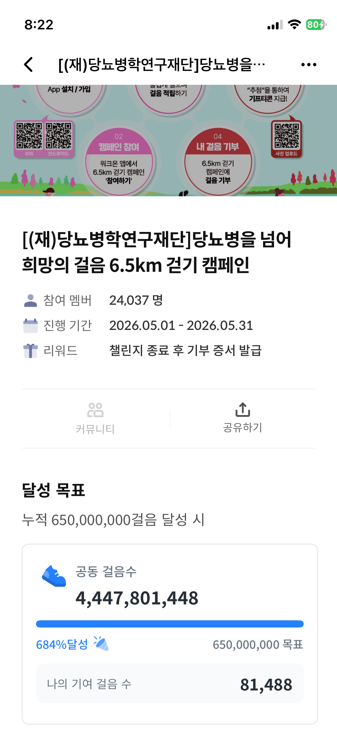 [6.5km걷기캠페인] 인증