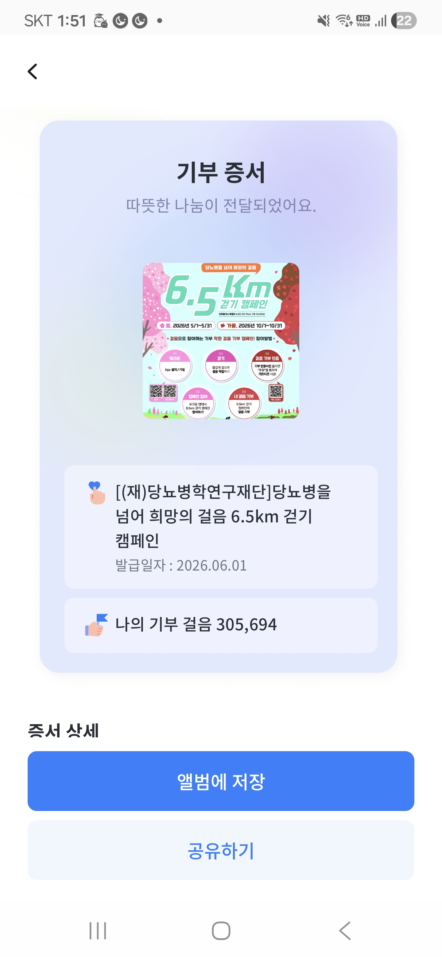 6.5km걷기캠페인