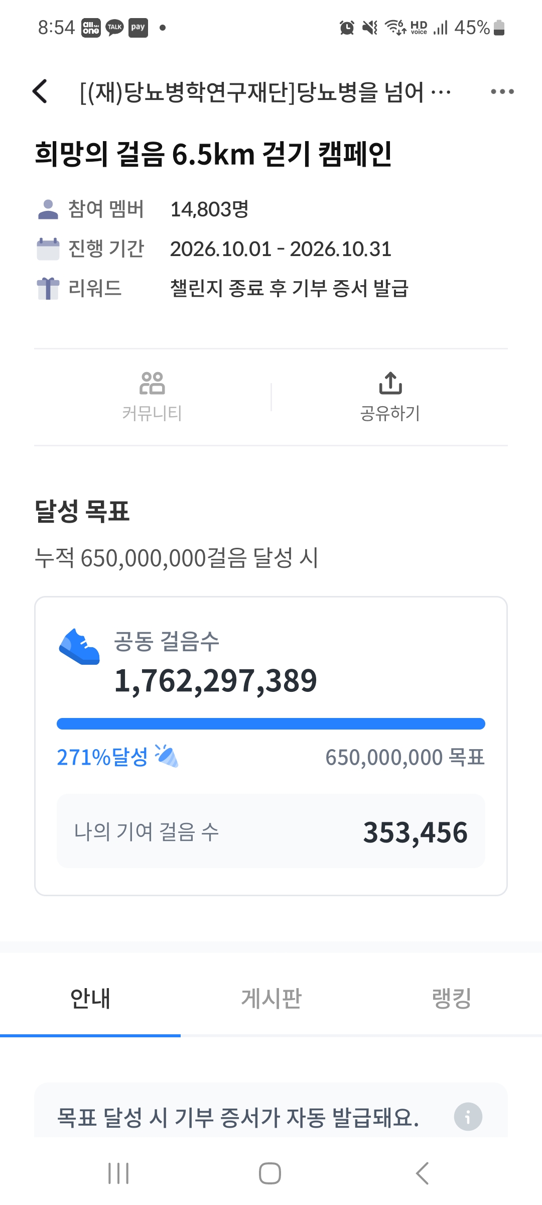 [6.5km걷기캠페인]기부인증