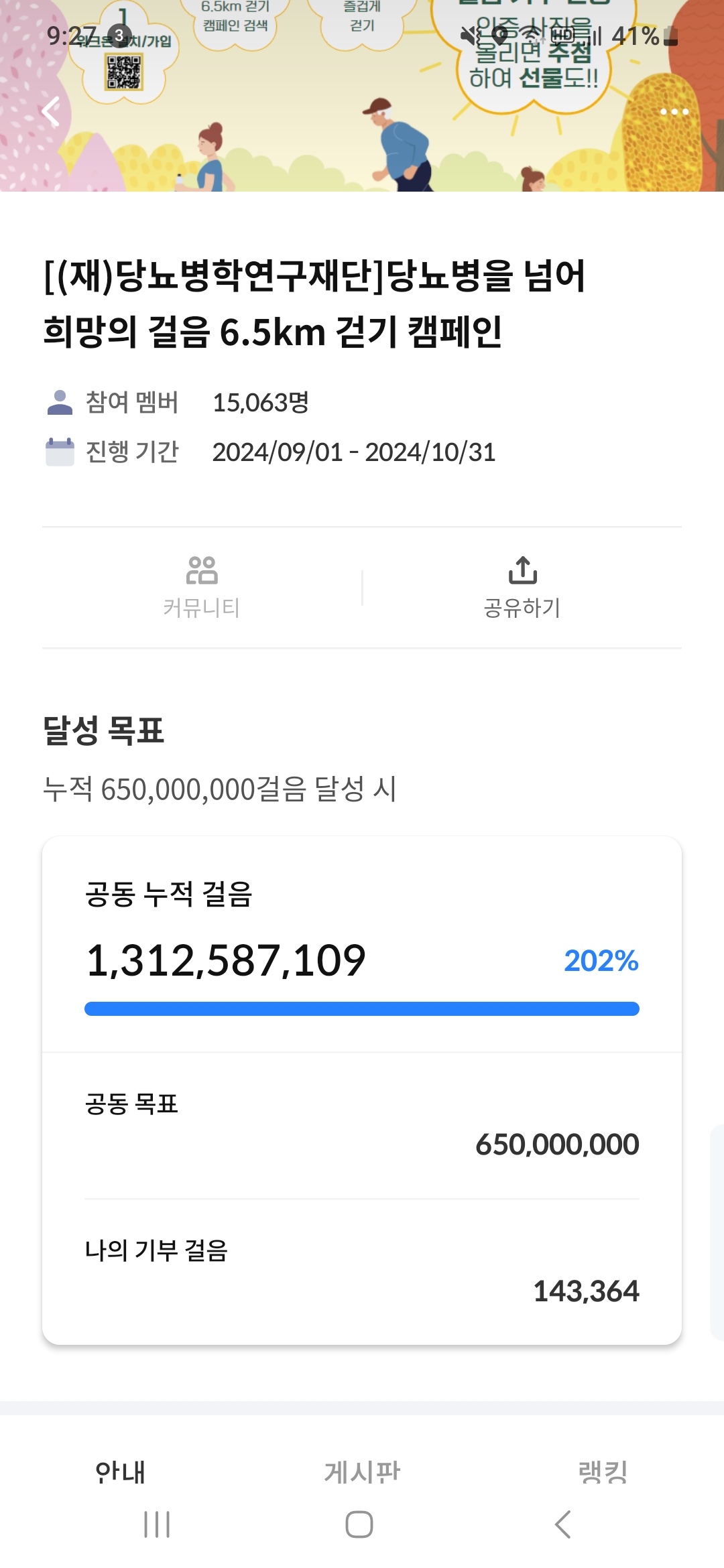 6.5km걷기캠페인