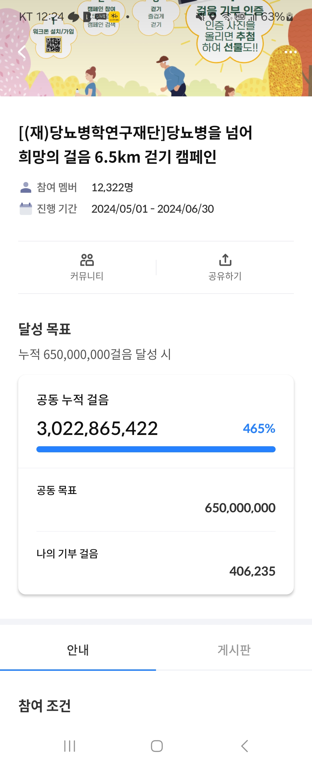 [6.5km걷기캠페인] 매일 걷고있어요~^^