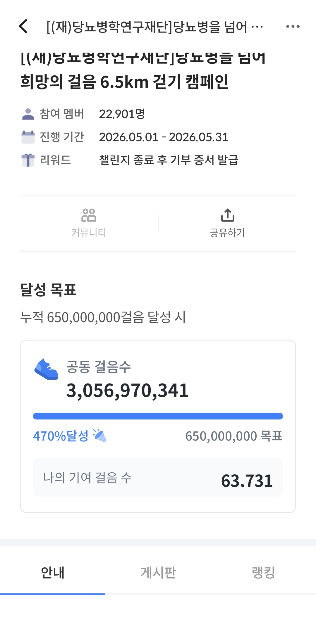 6.5km걷기캠페인