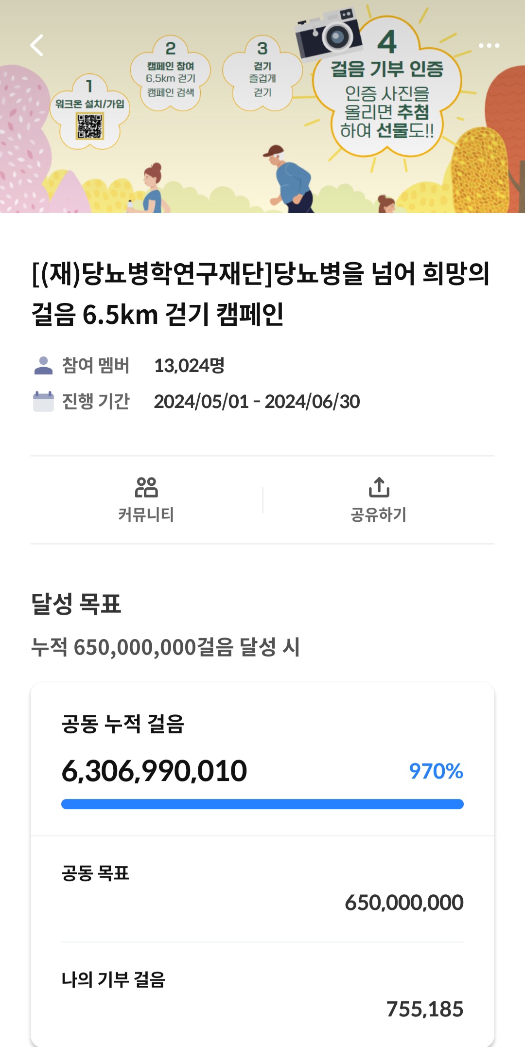 [6.5km 걷기캠페인]