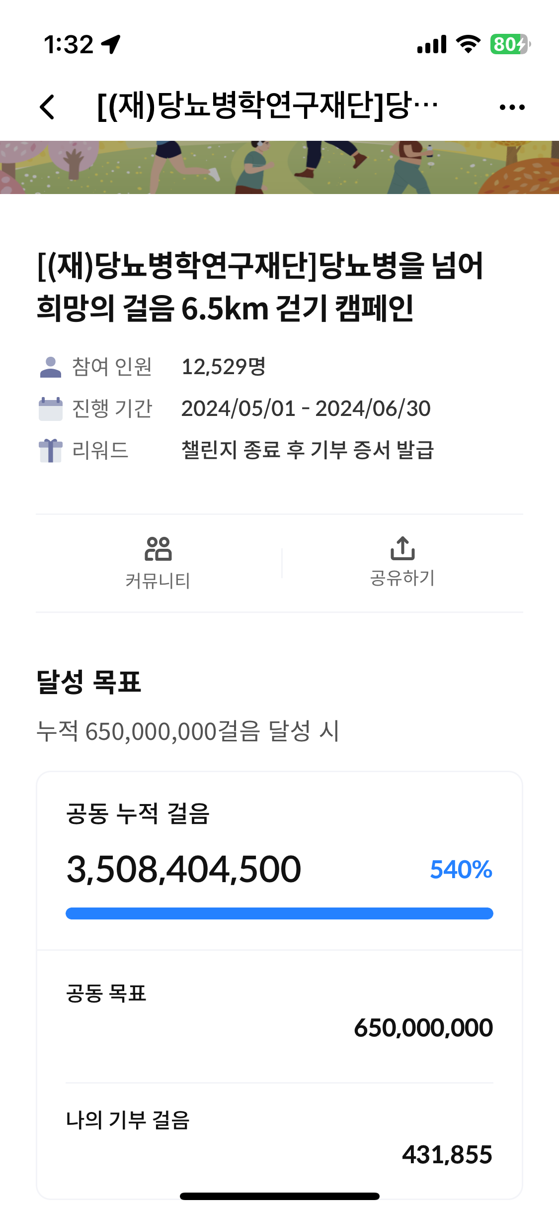 6.5km걷기캠페인