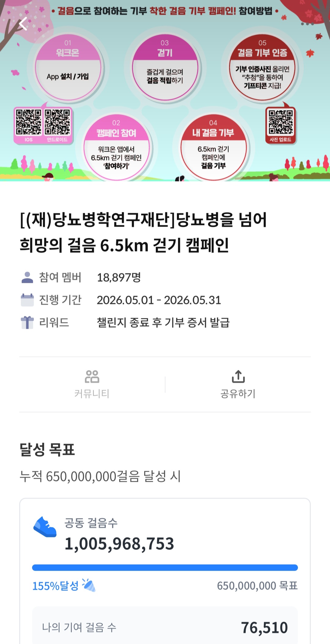 워크온
