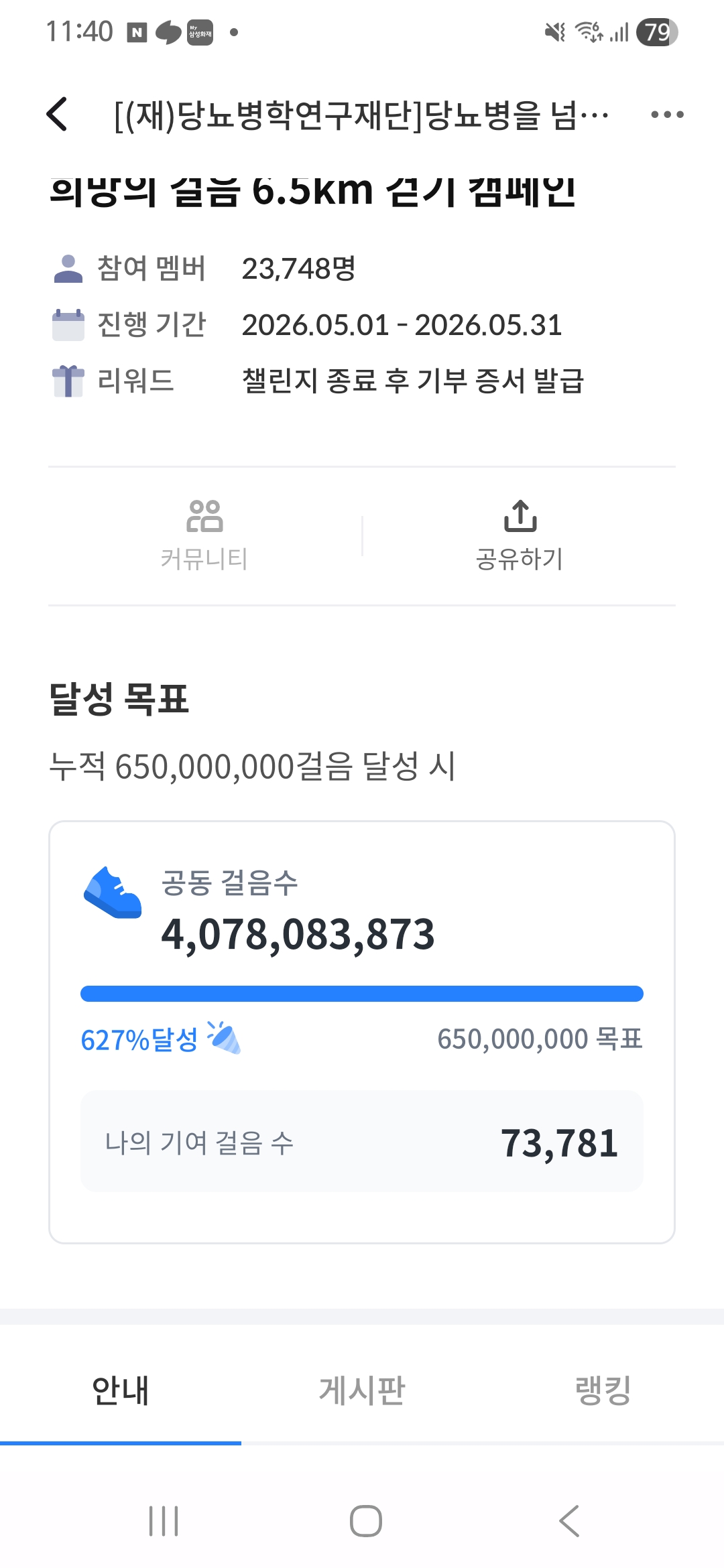 걸음기부 사진