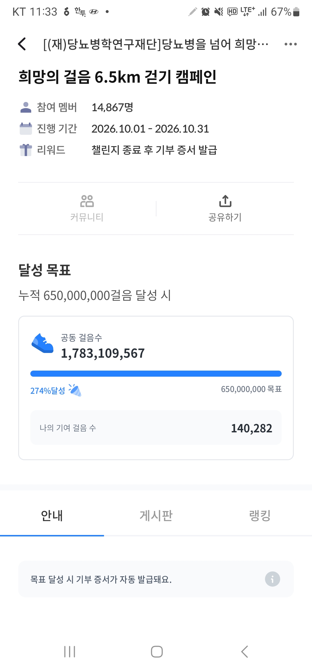  [6.5km걷기캠페인] 걷기 기부~