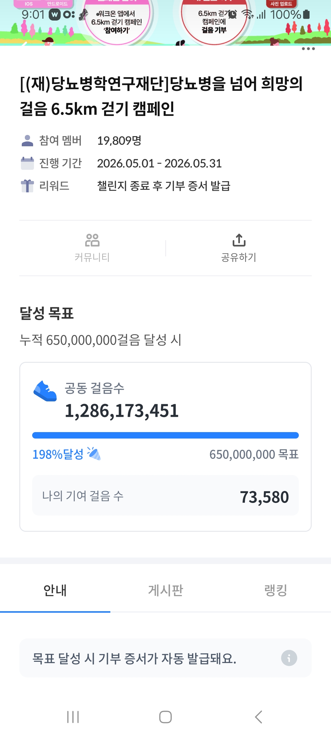 6.5km걷기캠페인