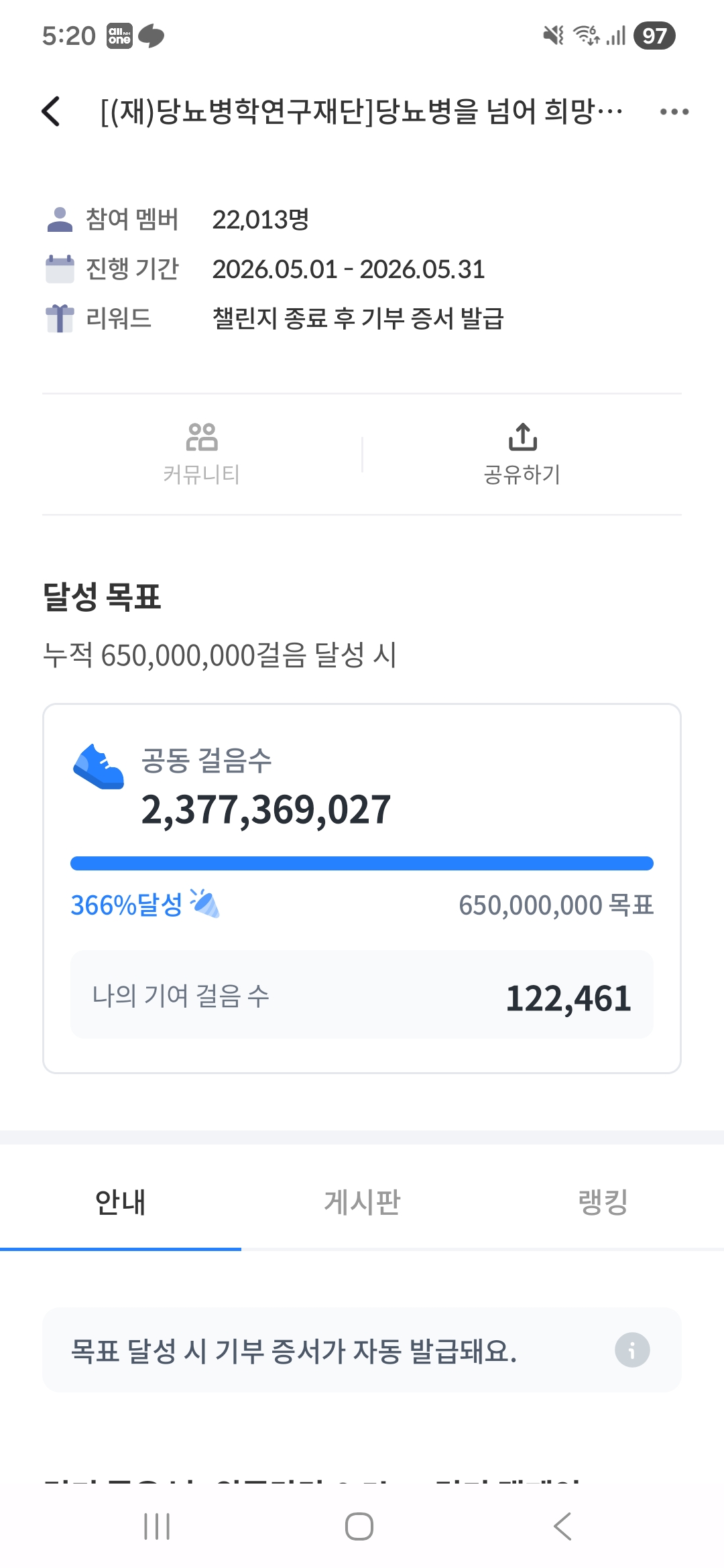 [6.5km걷기캠페인] 걸음 기부 인증