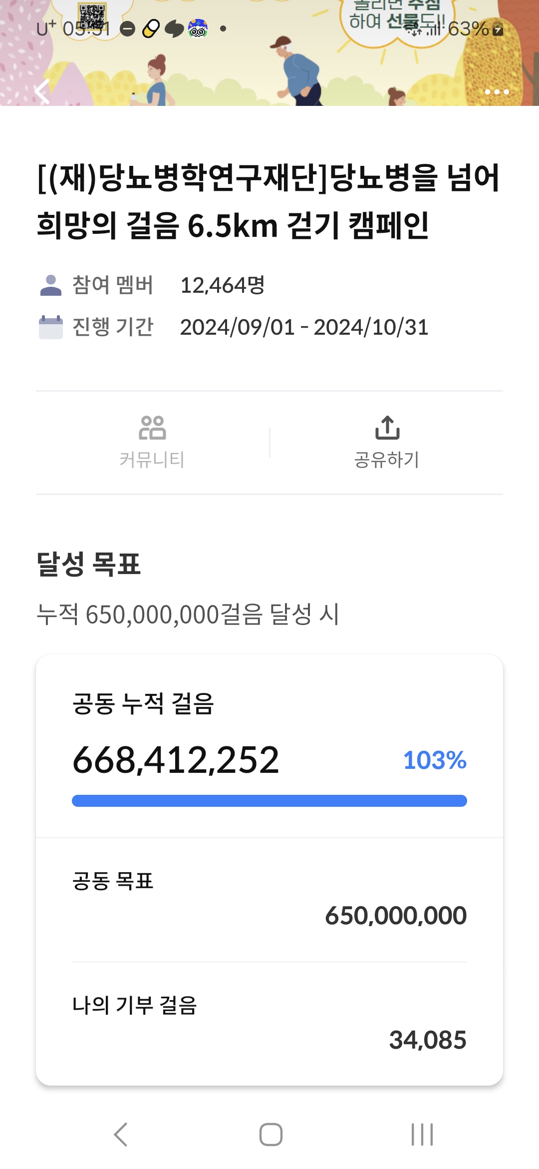 6.5km걷기캠페인