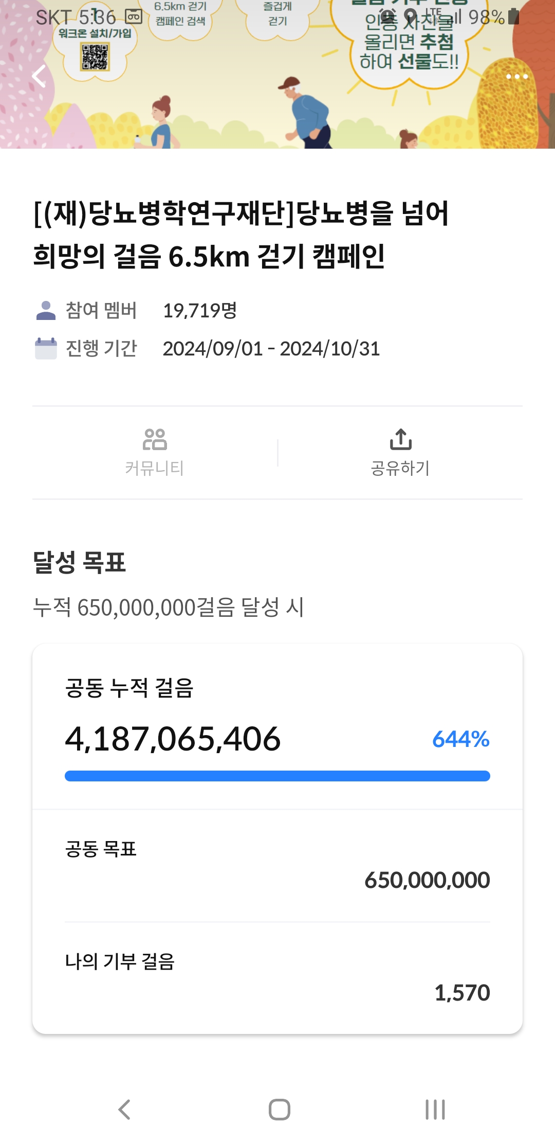 6.5km 걷기캠팽인 잘걷고있어요