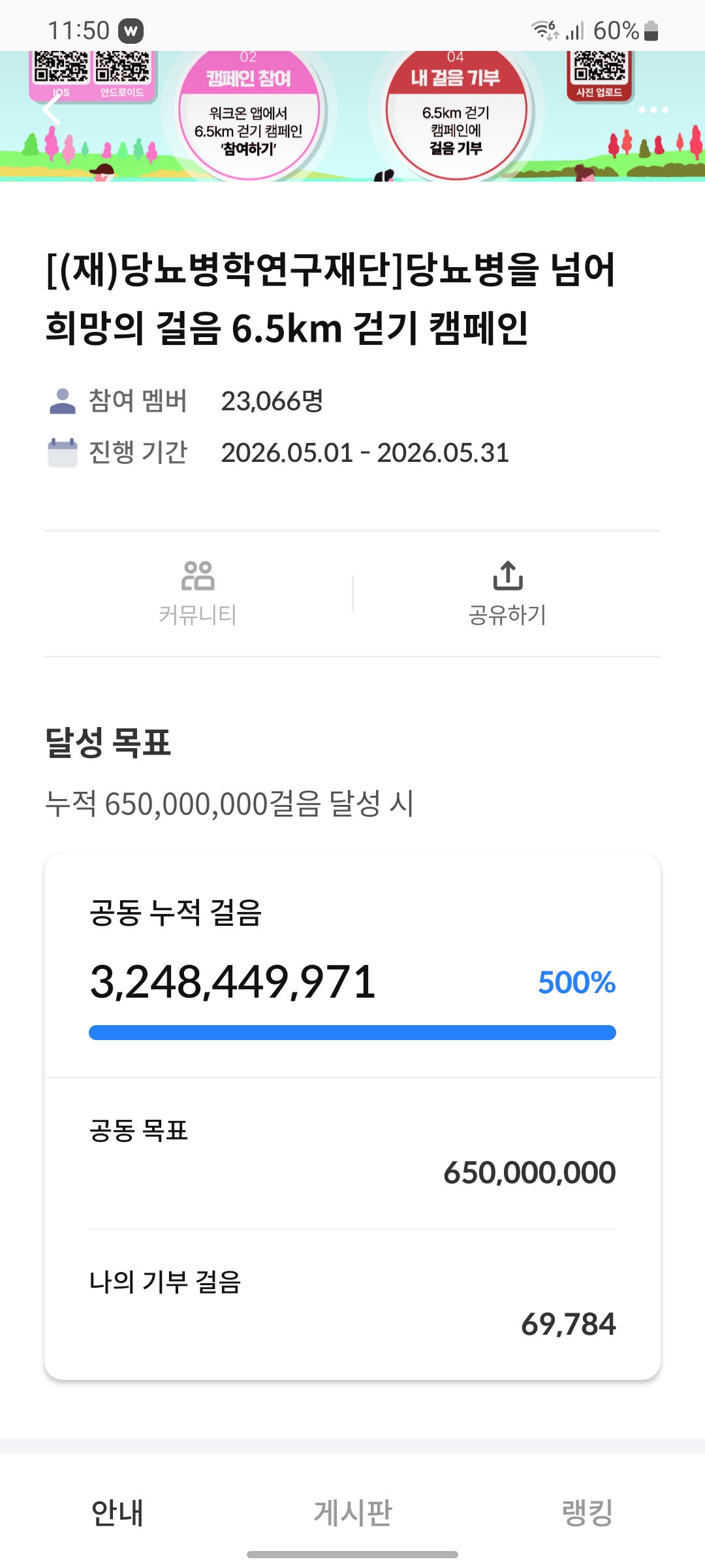 6.5km걷기캠페인