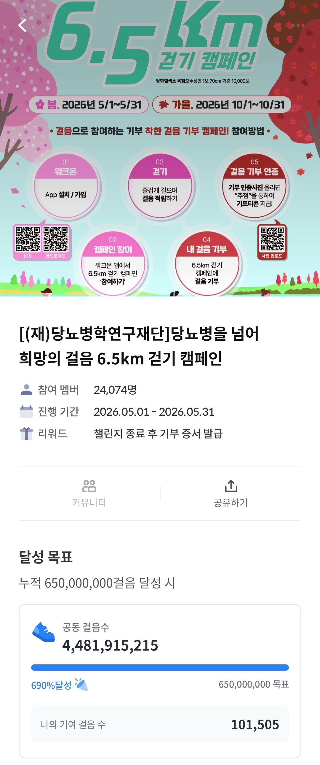 6.5km걷기캠페인