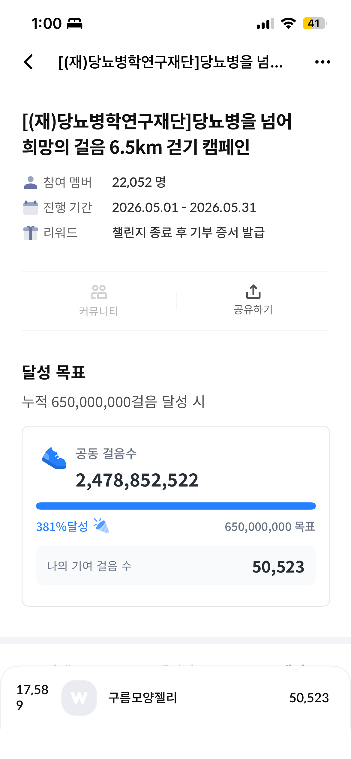 걸음 기부 인증합니다