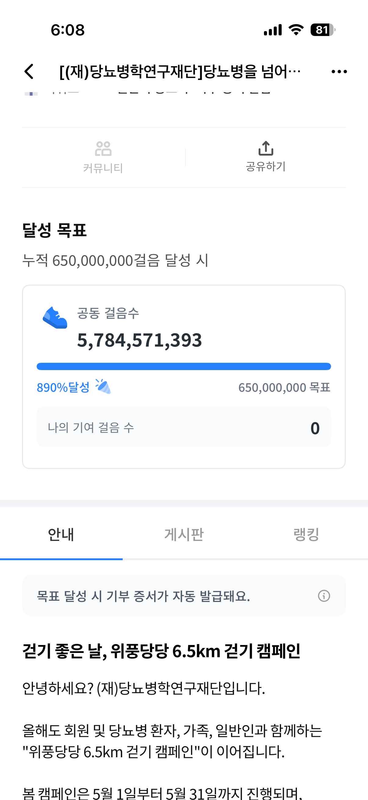 6.5km걷기캠페인