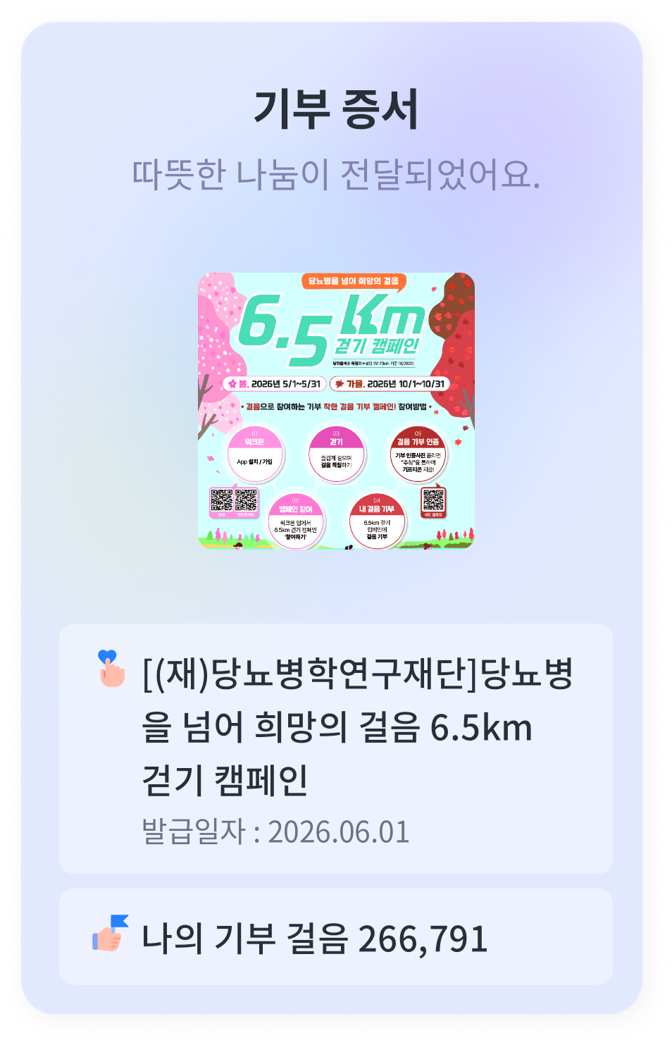 [6.5km걷기캠페인]