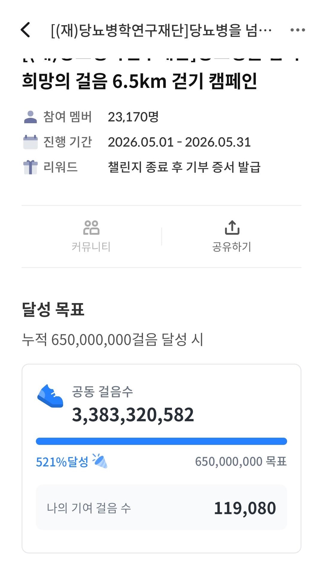 [6.5km걷기캠페인]